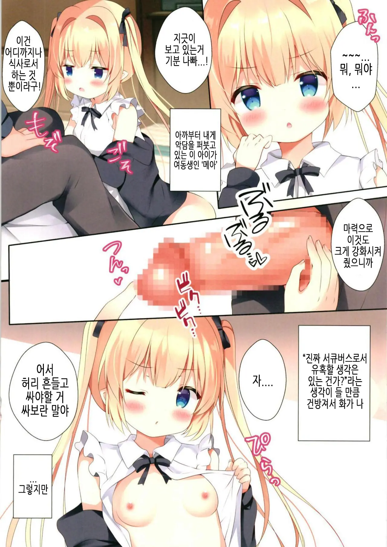 Succubus Delivery W | 서큐버스 딜리버리 W