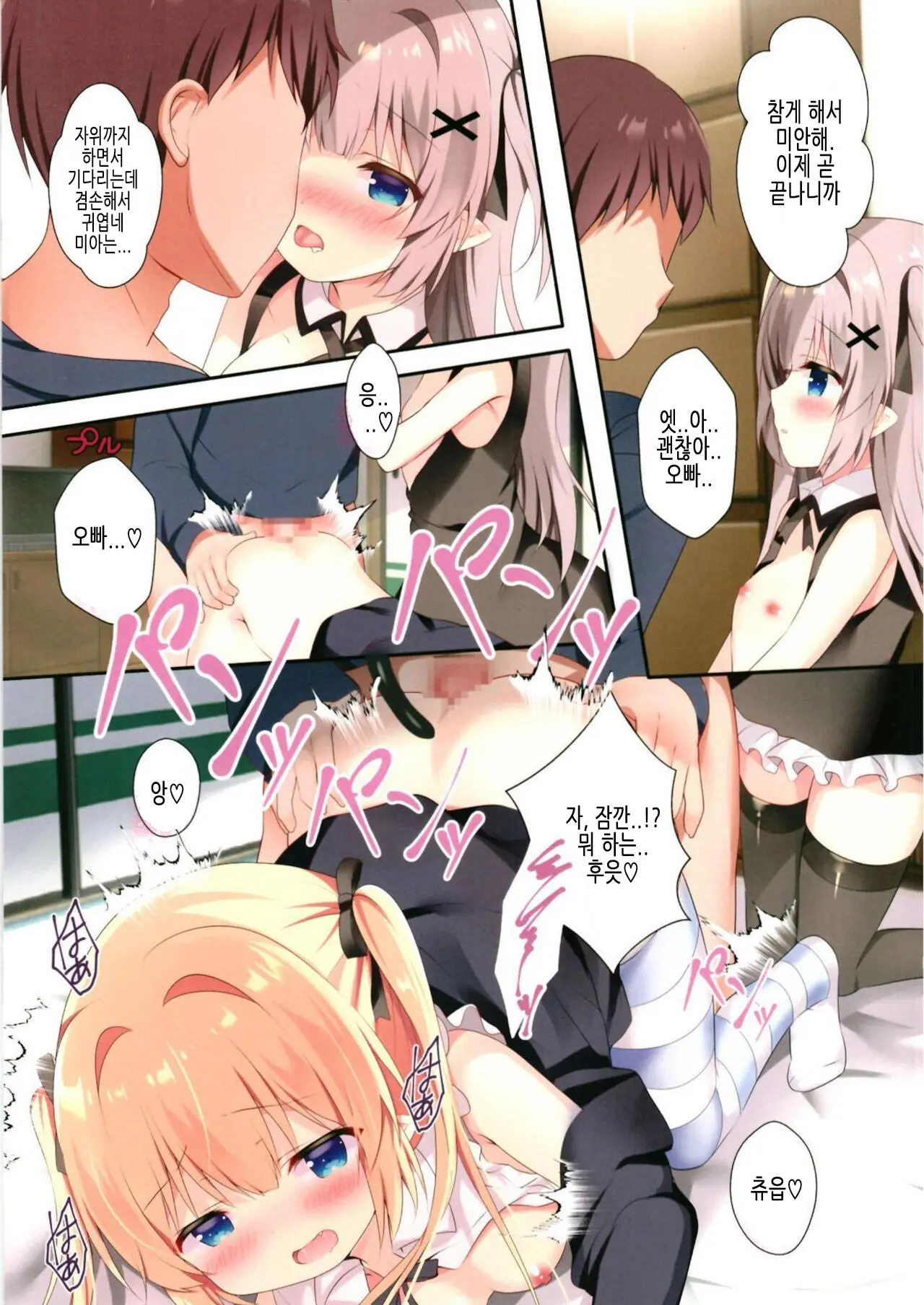 Succubus Delivery W | 서큐버스 딜리버리 W