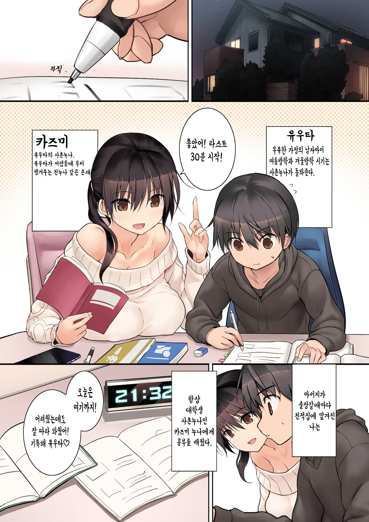 Futanari Onee-Chan Amaama Sex | 후타나리 누나♡ 달콤달콤한 섹스♡