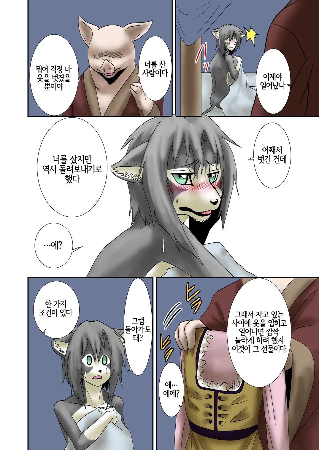 Neko Ijiri | 고양이 괴롭히기