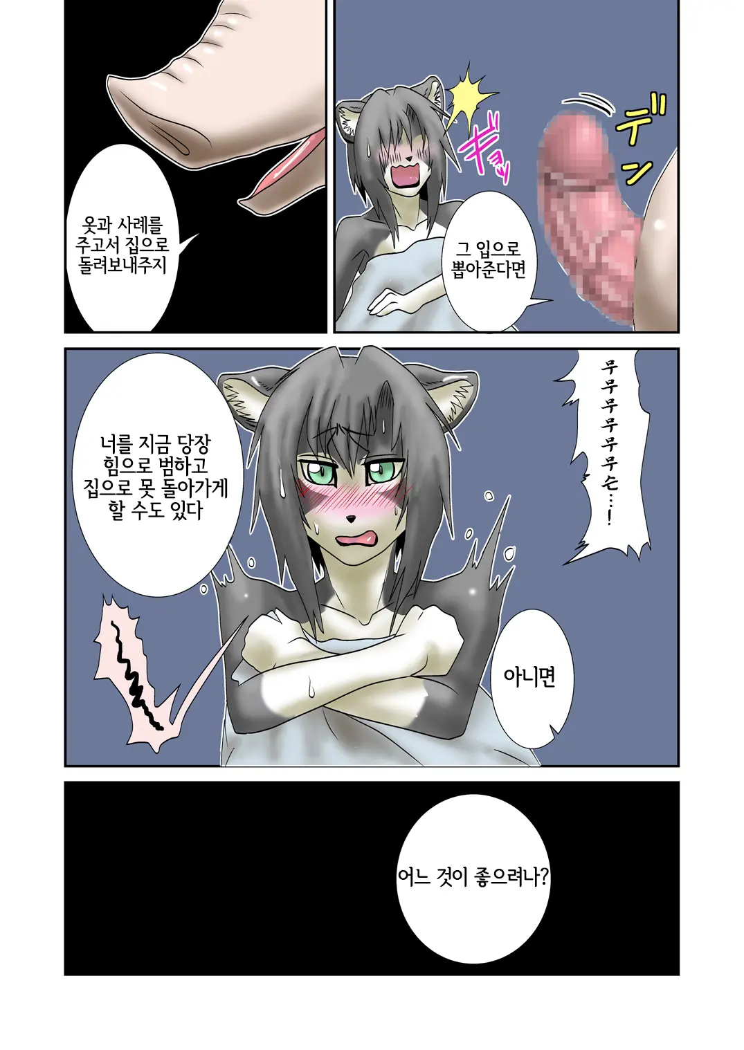 Neko Ijiri | 고양이 괴롭히기