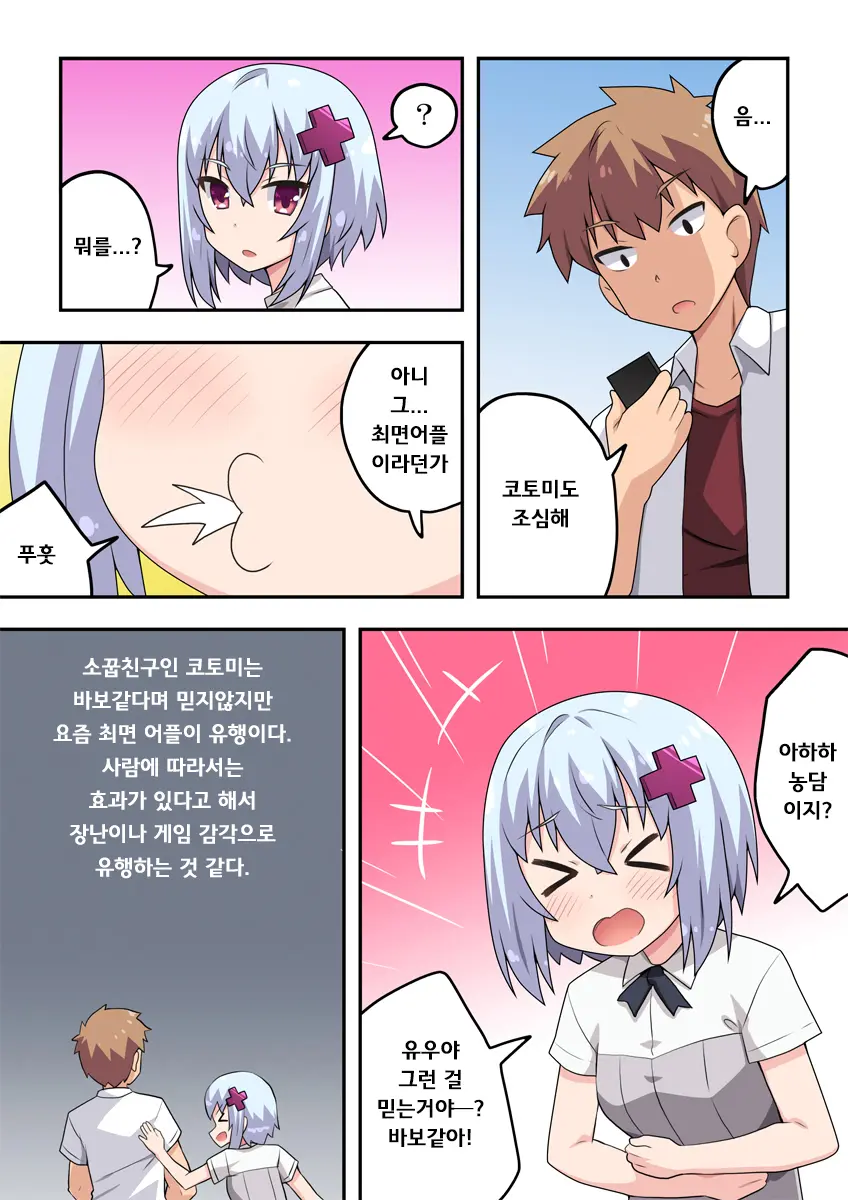 Saimin Appli! Kiku Wake Nai Desho! | 최면어플? 진짜일리가 없잖아!