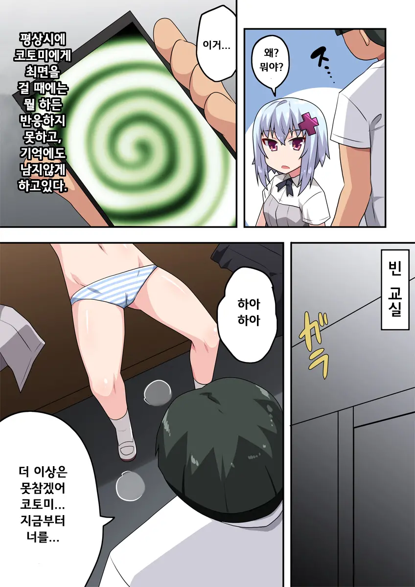 Saimin Appli! Kiku Wake Nai Desho! | 최면어플? 진짜일리가 없잖아!