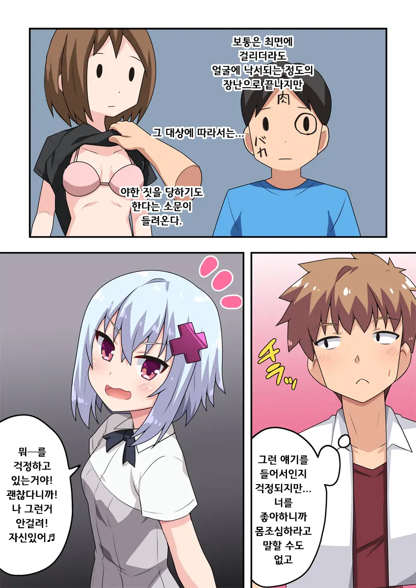 Saimin Appli! Kiku Wake Nai Desho! | 최면어플? 진짜일리가 없잖아!
