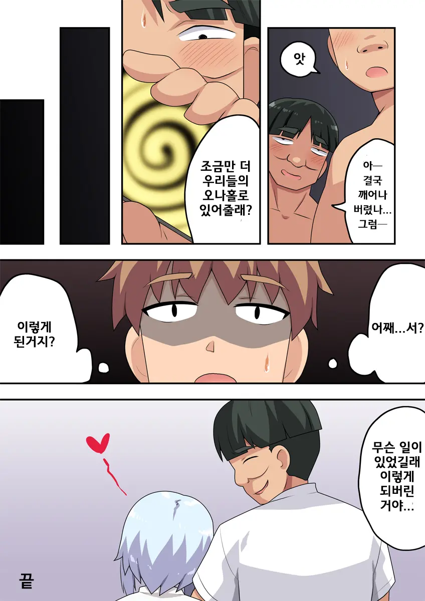 Saimin Appli! Kiku Wake Nai Desho! | 최면어플? 진짜일리가 없잖아!