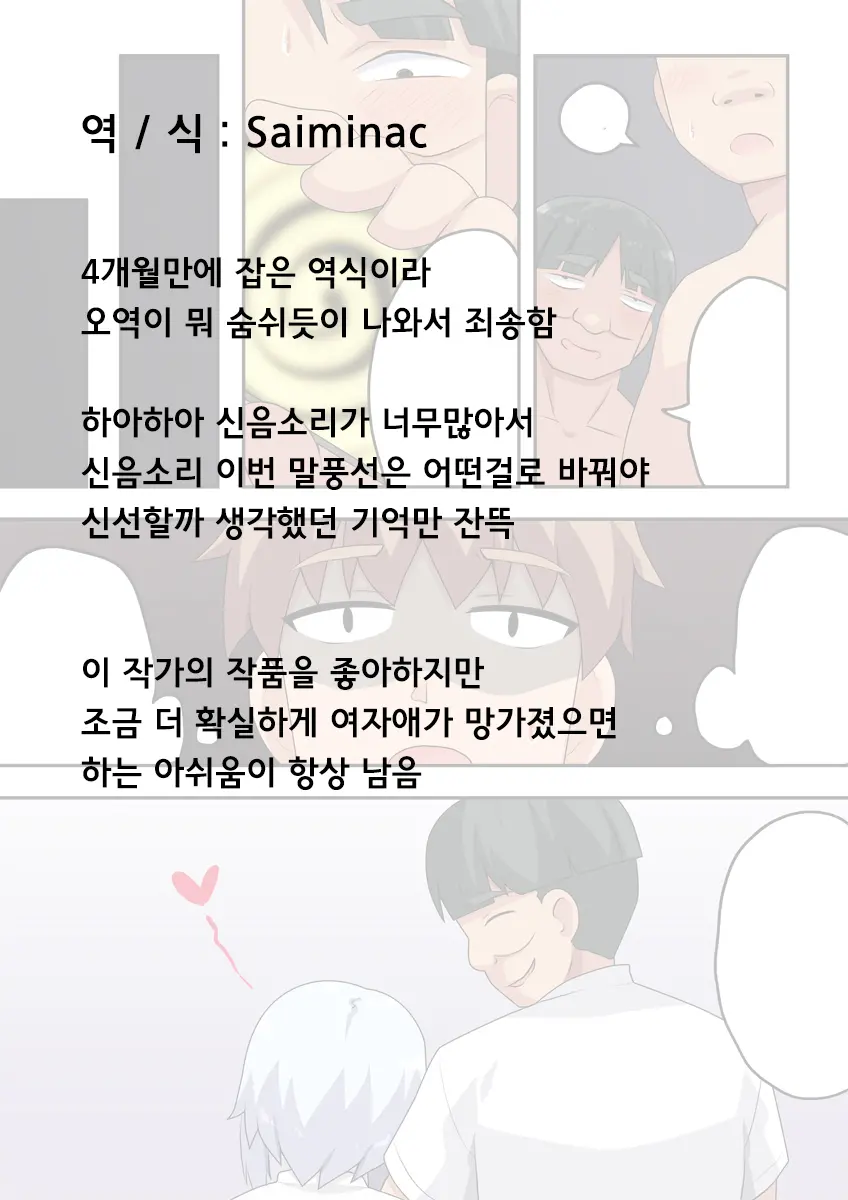 Saimin Appli! Kiku Wake Nai Desho! | 최면어플? 진짜일리가 없잖아!