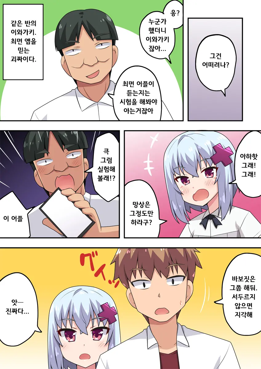 Saimin Appli! Kiku Wake Nai Desho! | 최면어플? 진짜일리가 없잖아!