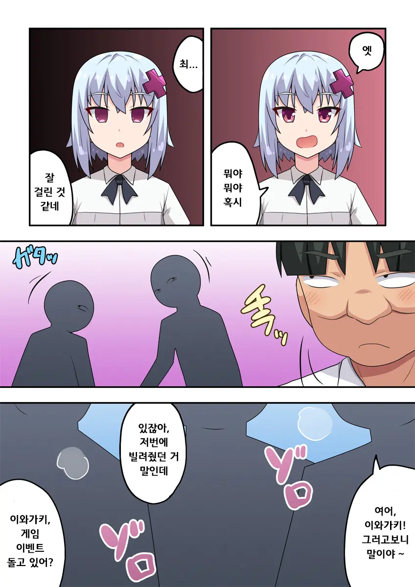 Saimin Appli! Kiku Wake Nai Desho! | 최면어플? 진짜일리가 없잖아!