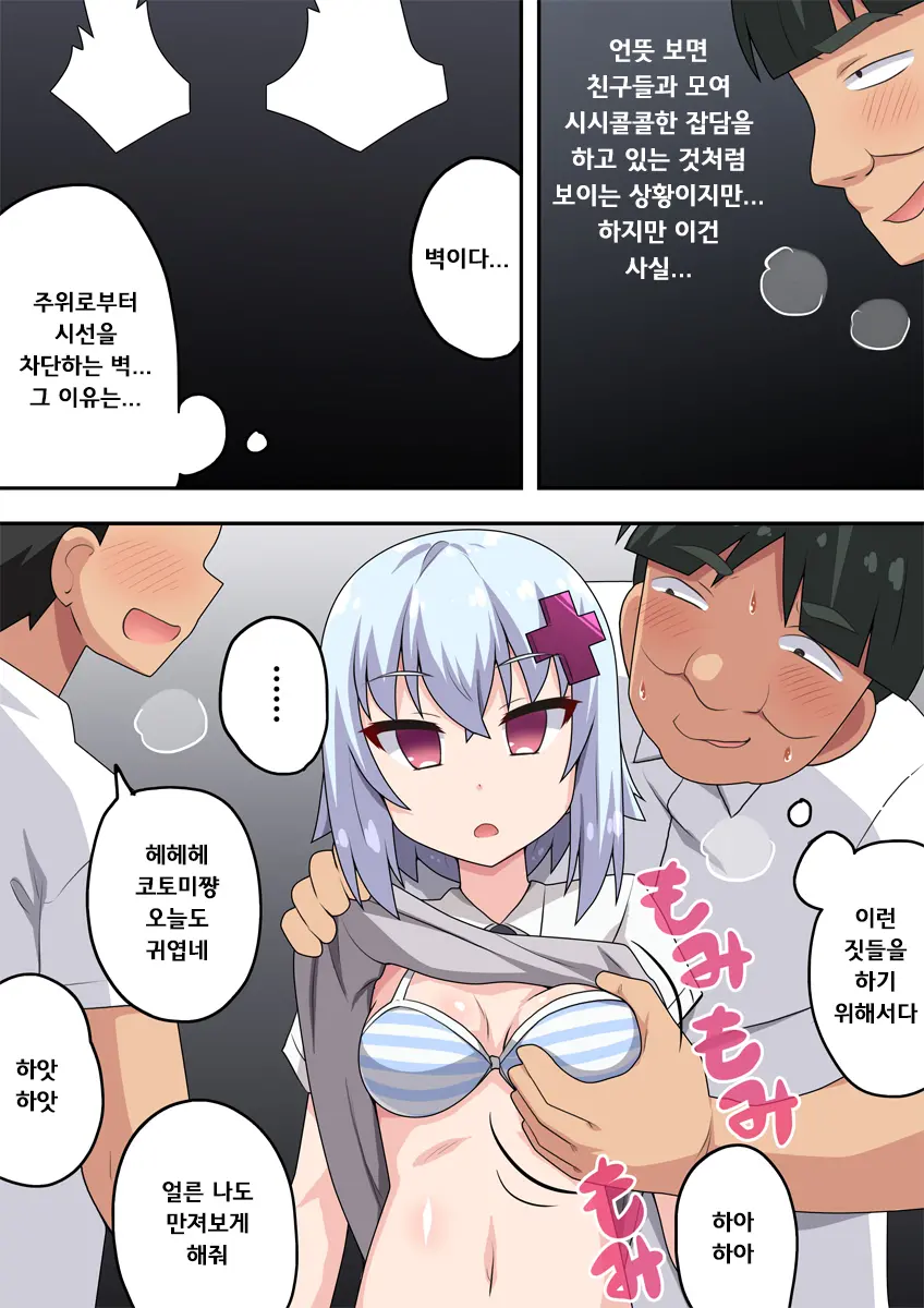 Saimin Appli! Kiku Wake Nai Desho! | 최면어플? 진짜일리가 없잖아!