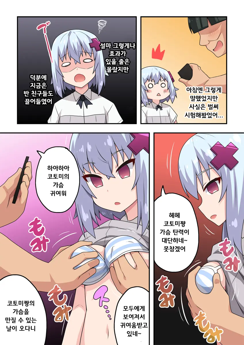 Saimin Appli! Kiku Wake Nai Desho! | 최면어플? 진짜일리가 없잖아!