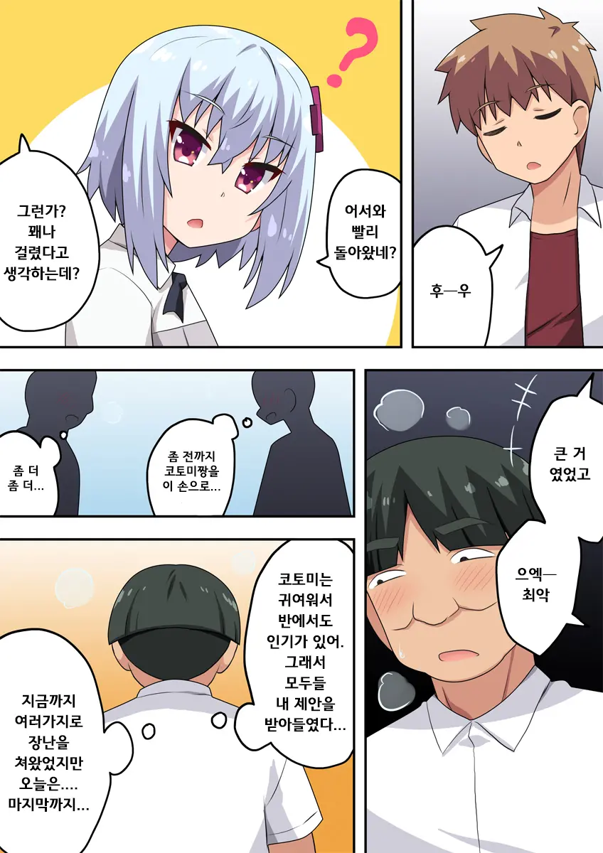 Saimin Appli! Kiku Wake Nai Desho! | 최면어플? 진짜일리가 없잖아!
