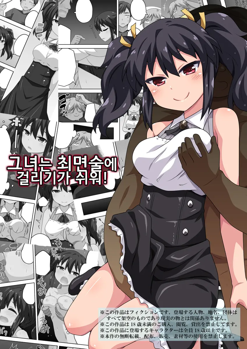Kanojo Wa Saiminjutsu Ni Kakari Yasui! | 그녀는 최면술에 걸리기가 쉬워!