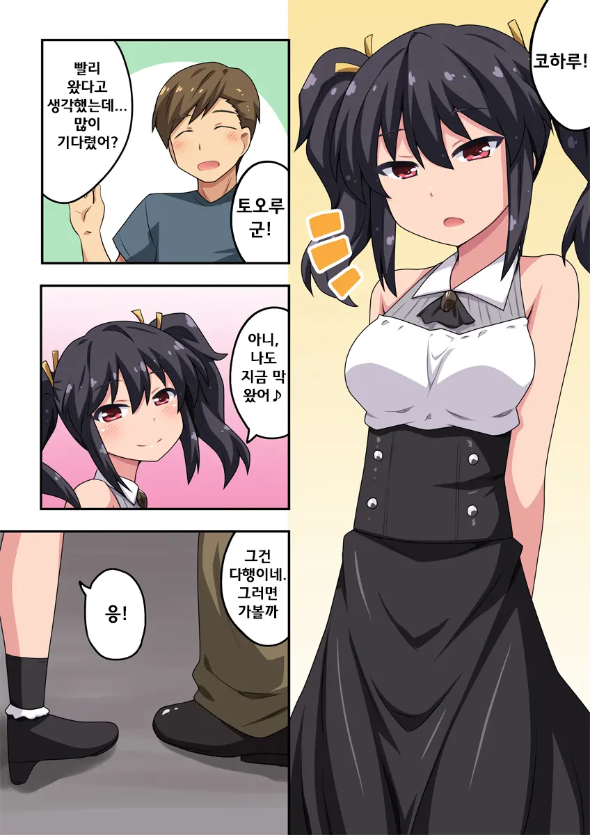 Kanojo Wa Saiminjutsu Ni Kakari Yasui! | 그녀는 최면술에 걸리기가 쉬워!