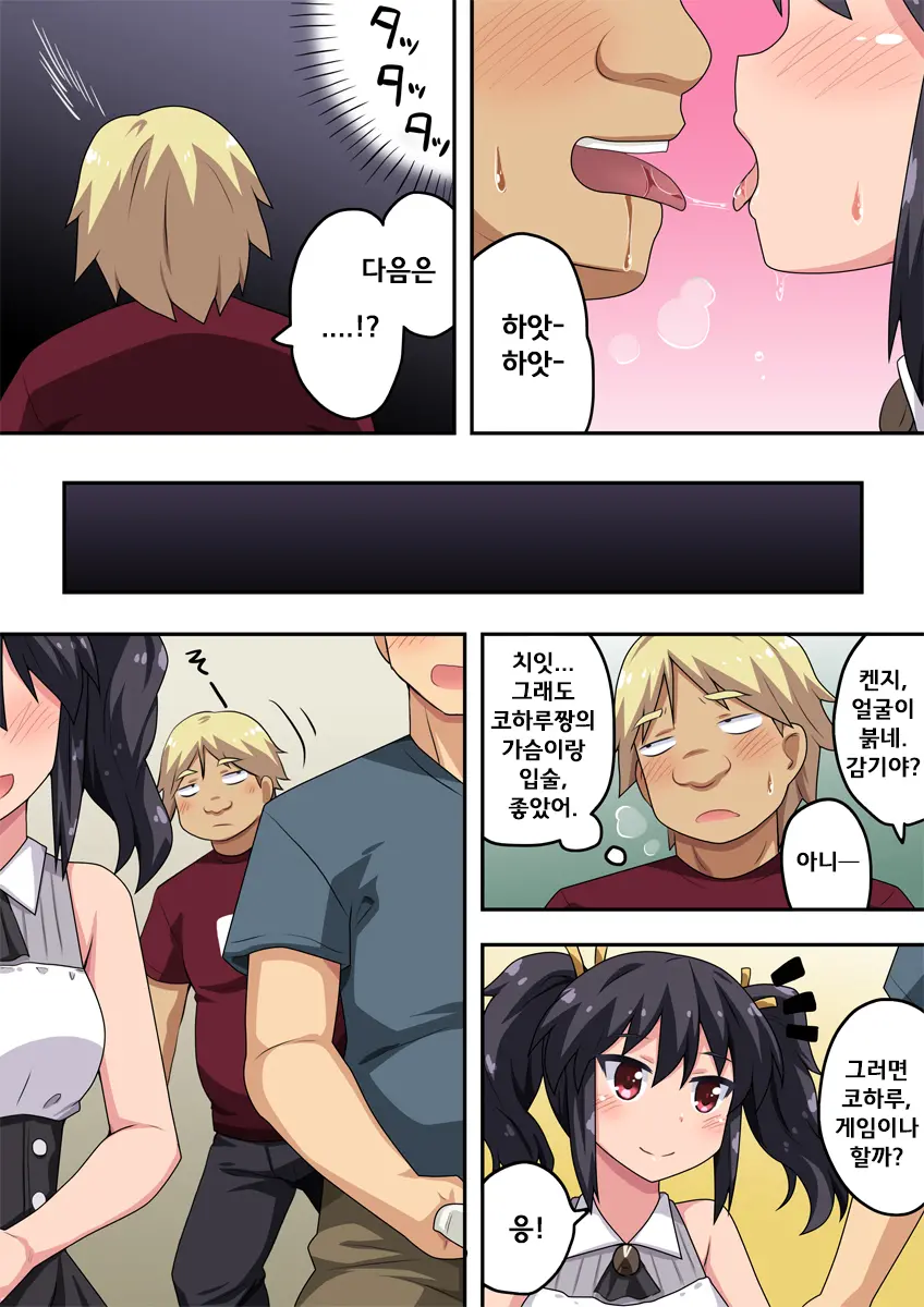 Kanojo Wa Saiminjutsu Ni Kakari Yasui! | 그녀는 최면술에 걸리기가 쉬워!