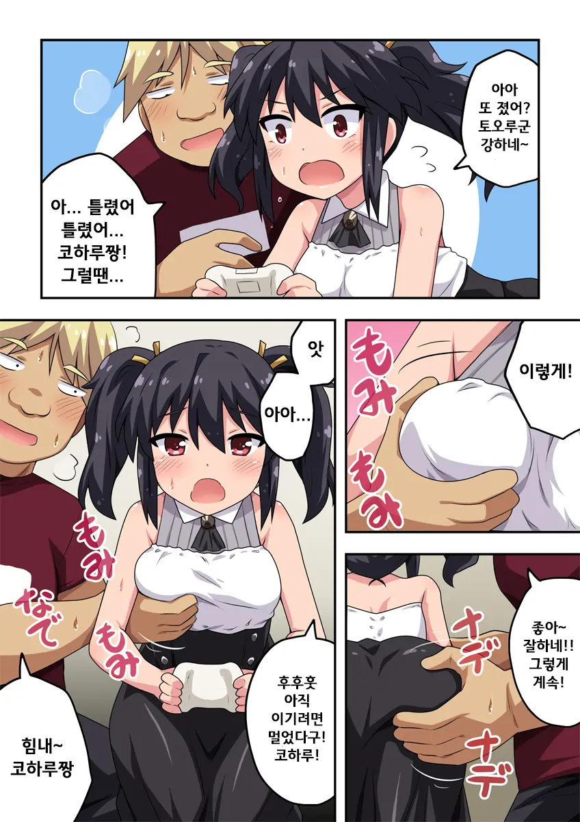 Kanojo Wa Saiminjutsu Ni Kakari Yasui! | 그녀는 최면술에 걸리기가 쉬워!