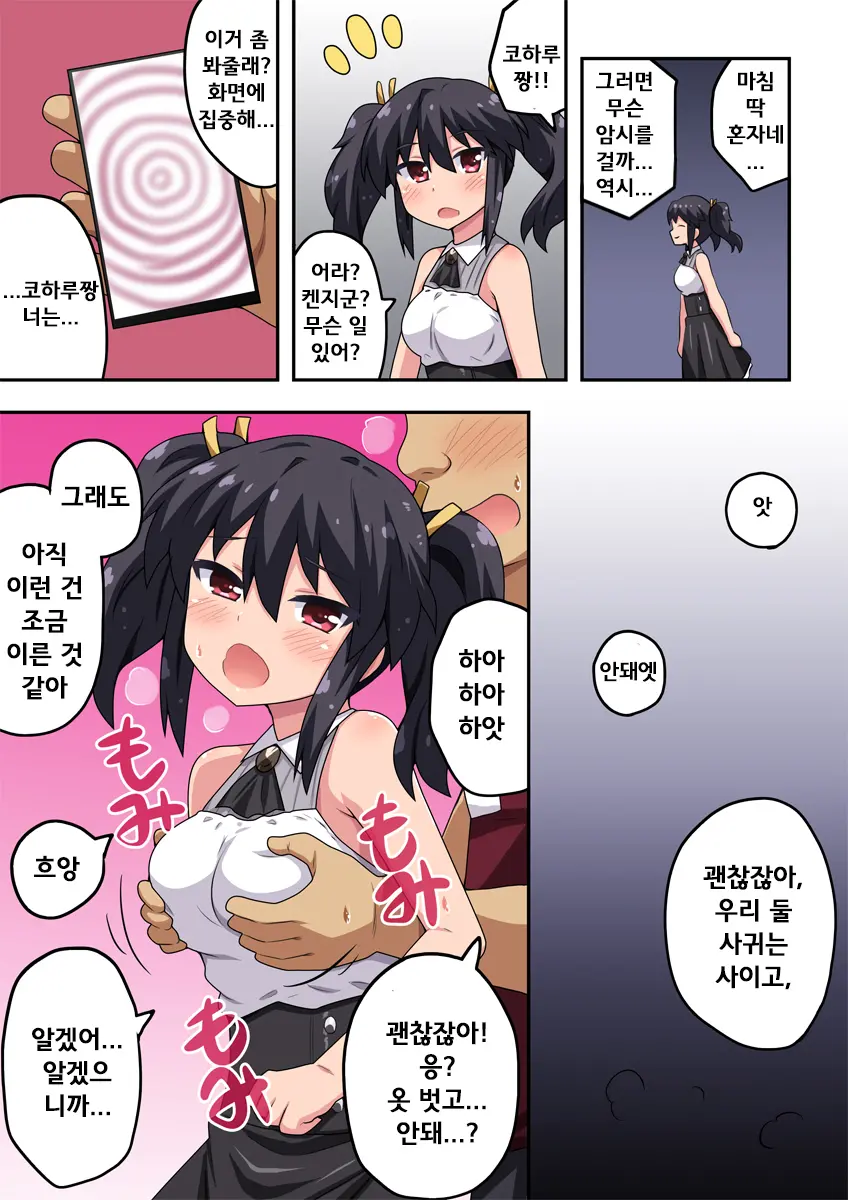 Kanojo Wa Saiminjutsu Ni Kakari Yasui! | 그녀는 최면술에 걸리기가 쉬워!
