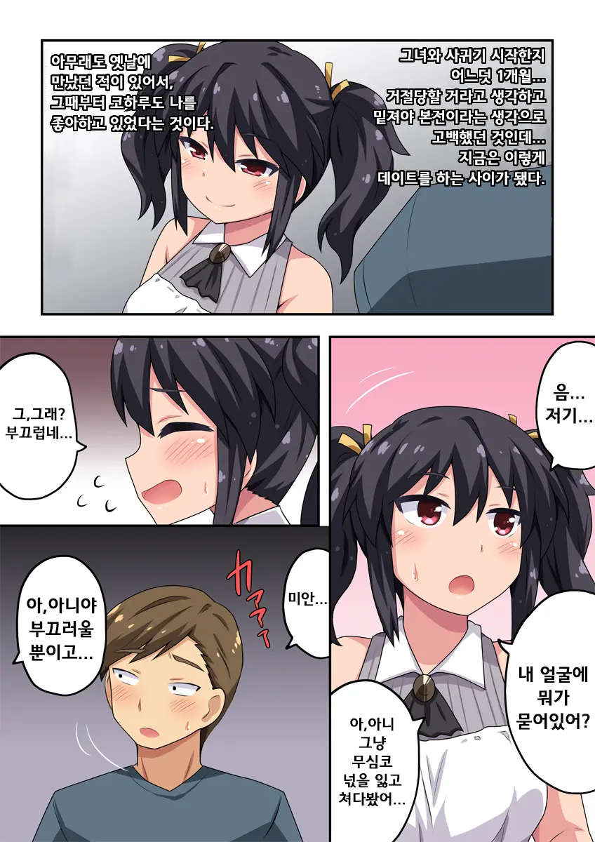 Kanojo Wa Saiminjutsu Ni Kakari Yasui! | 그녀는 최면술에 걸리기가 쉬워!
