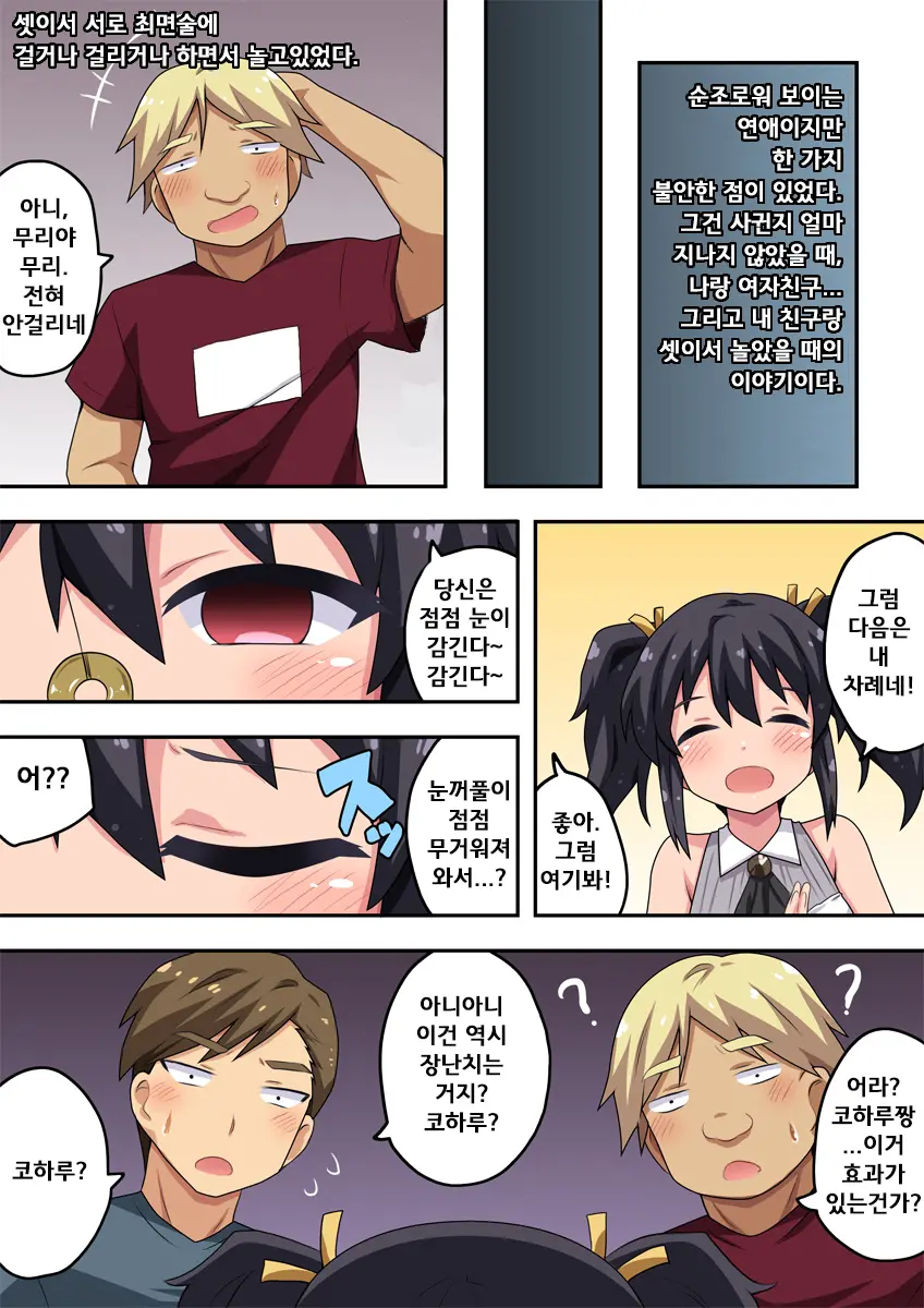 Kanojo Wa Saiminjutsu Ni Kakari Yasui! | 그녀는 최면술에 걸리기가 쉬워!