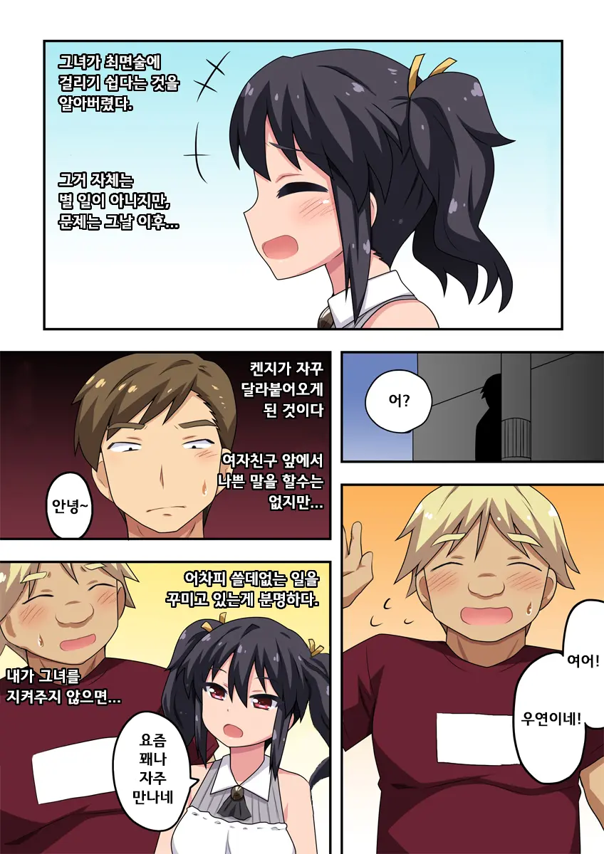 Kanojo Wa Saiminjutsu Ni Kakari Yasui! | 그녀는 최면술에 걸리기가 쉬워!