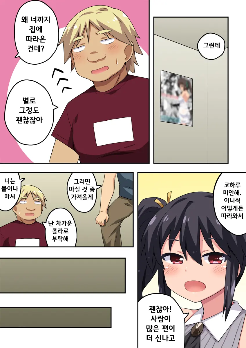 Kanojo Wa Saiminjutsu Ni Kakari Yasui! | 그녀는 최면술에 걸리기가 쉬워!