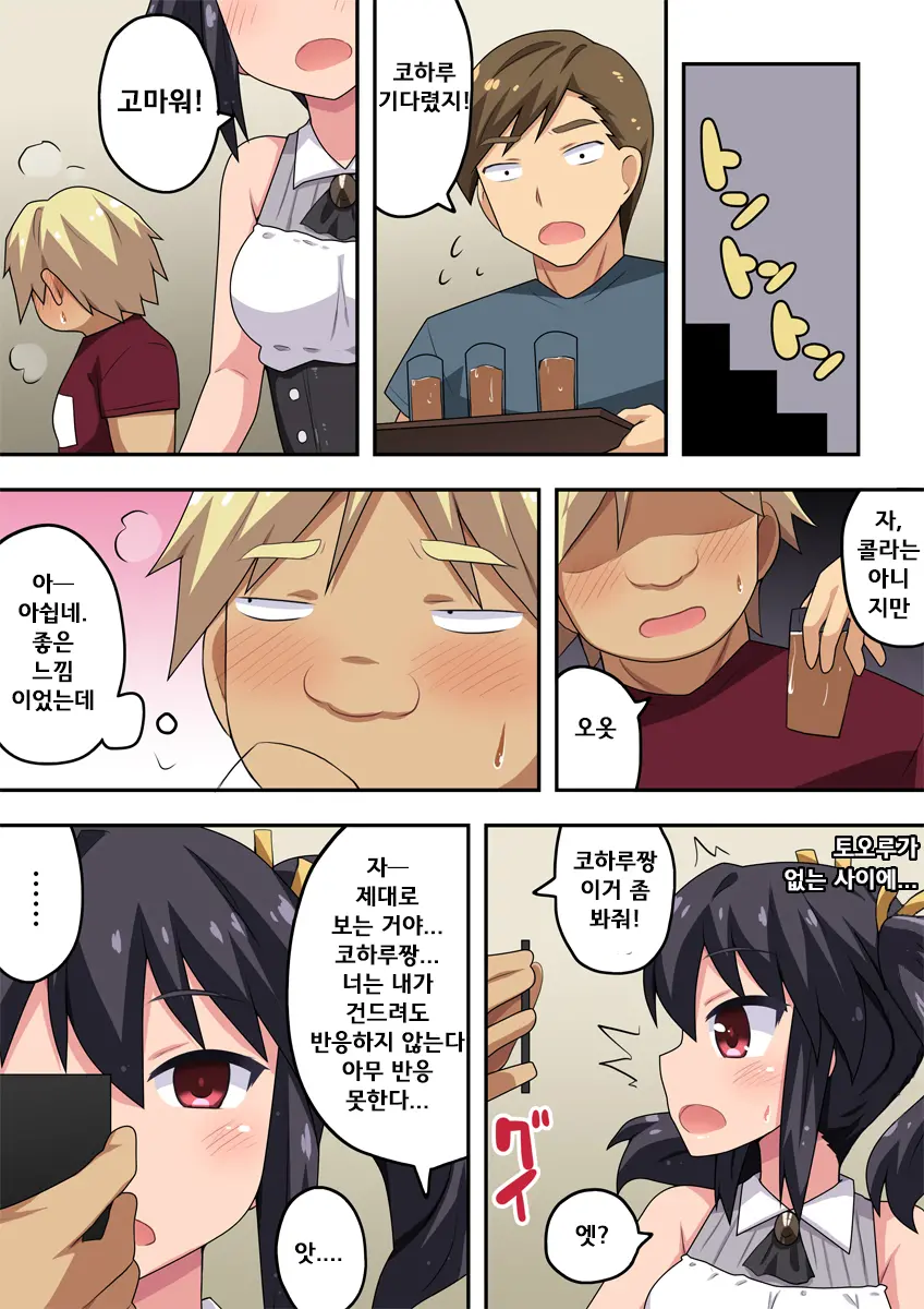 Kanojo Wa Saiminjutsu Ni Kakari Yasui! | 그녀는 최면술에 걸리기가 쉬워!