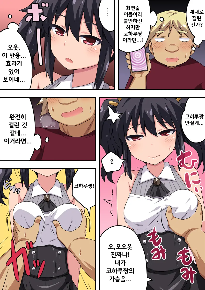Kanojo Wa Saiminjutsu Ni Kakari Yasui! | 그녀는 최면술에 걸리기가 쉬워!