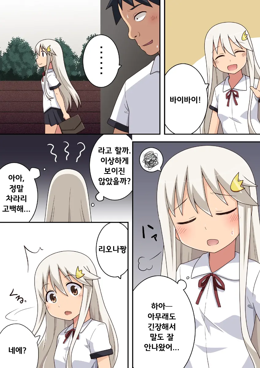 Dare Yaru | 다레야루