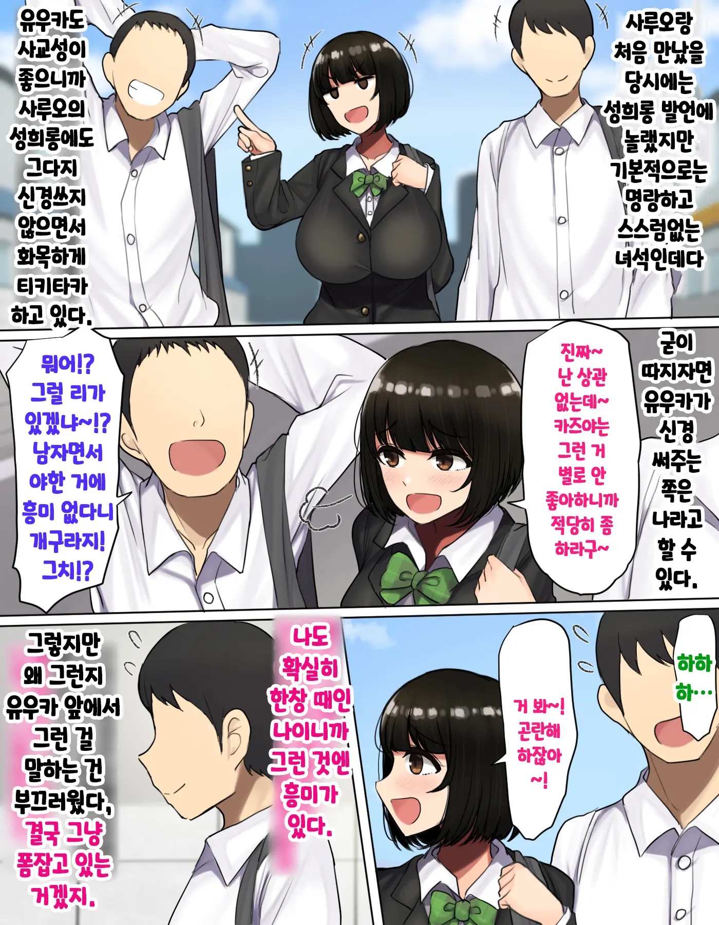 Kakko Tsukete Eroi Koto Ni Kyoumi Nai Furi Shitetara Ore No Hou Ga Saki Ni Suki Datta Osananajimi O Erozaru No Tomodachi Ni Torareru Ohanashi (Decensored)