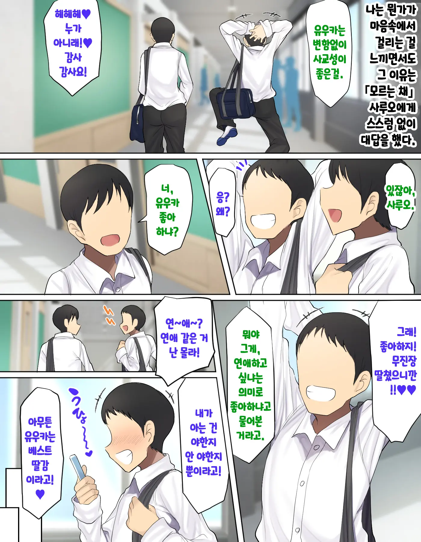 Kakko Tsukete Eroi Koto Ni Kyoumi Nai Furi Shitetara Ore No Hou Ga Saki Ni Suki Datta Osananajimi O Erozaru No Tomodachi Ni Torareru Ohanashi (Decensored)