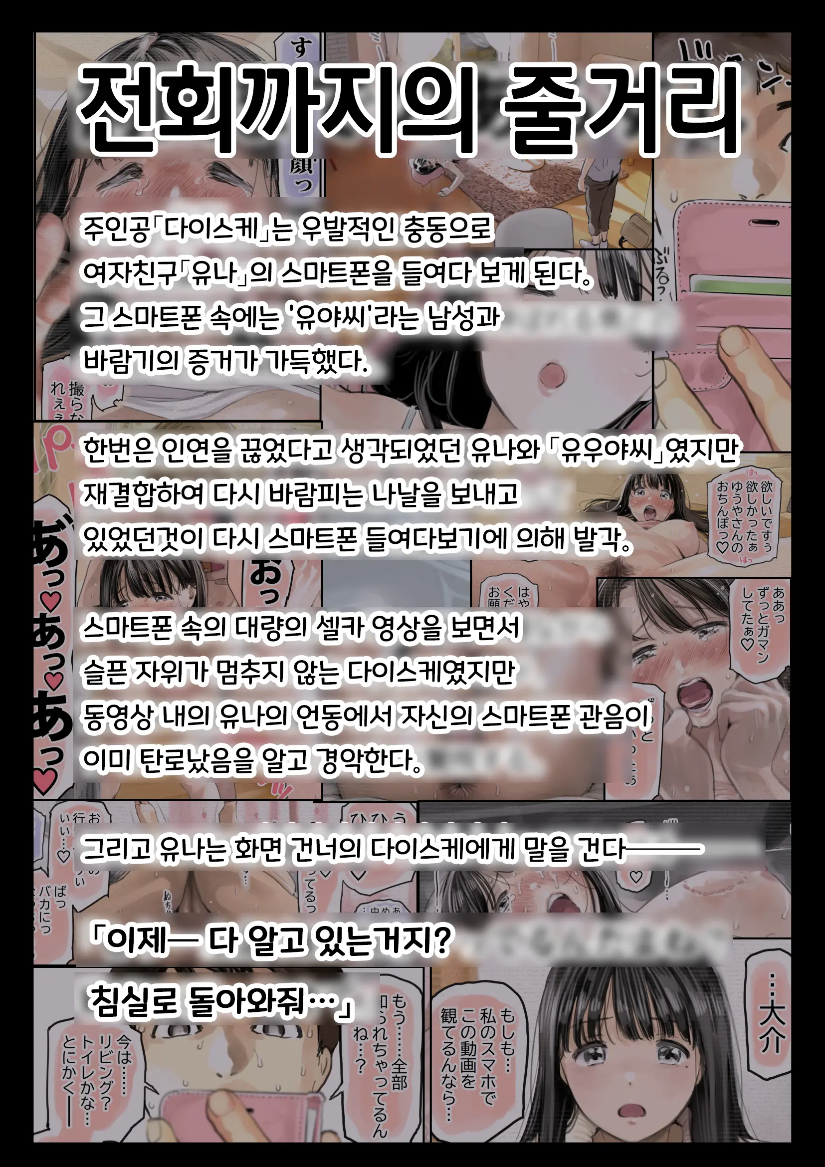 Kanojo No SmaPho O Nozoita Dake Nano Ni 3 | 그녀의 스마트 폰을 들여다 본 것 뿐인데 3