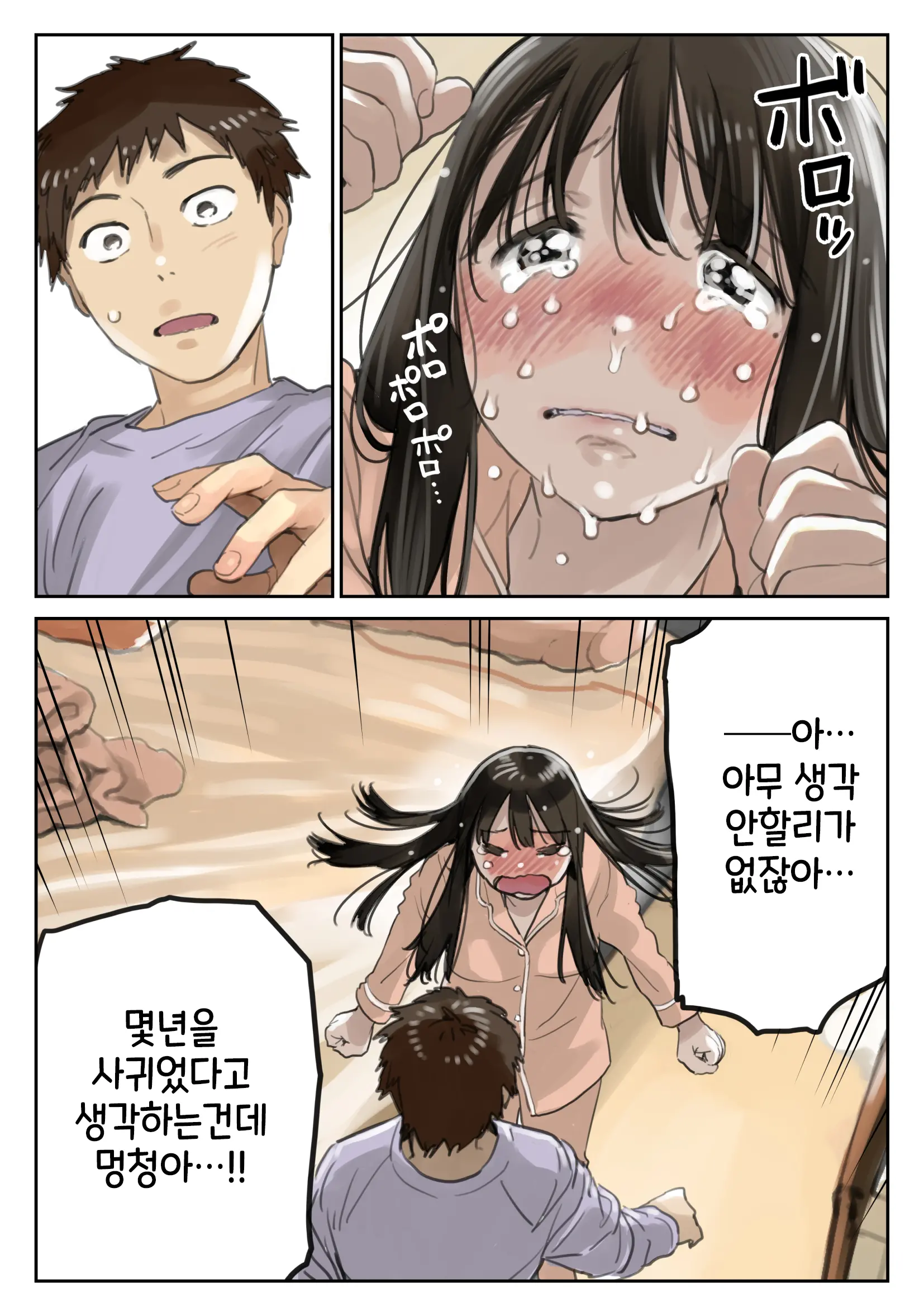 Kanojo No SmaPho O Nozoita Dake Nano Ni 3 | 그녀의 스마트 폰을 들여다 본 것 뿐인데 3