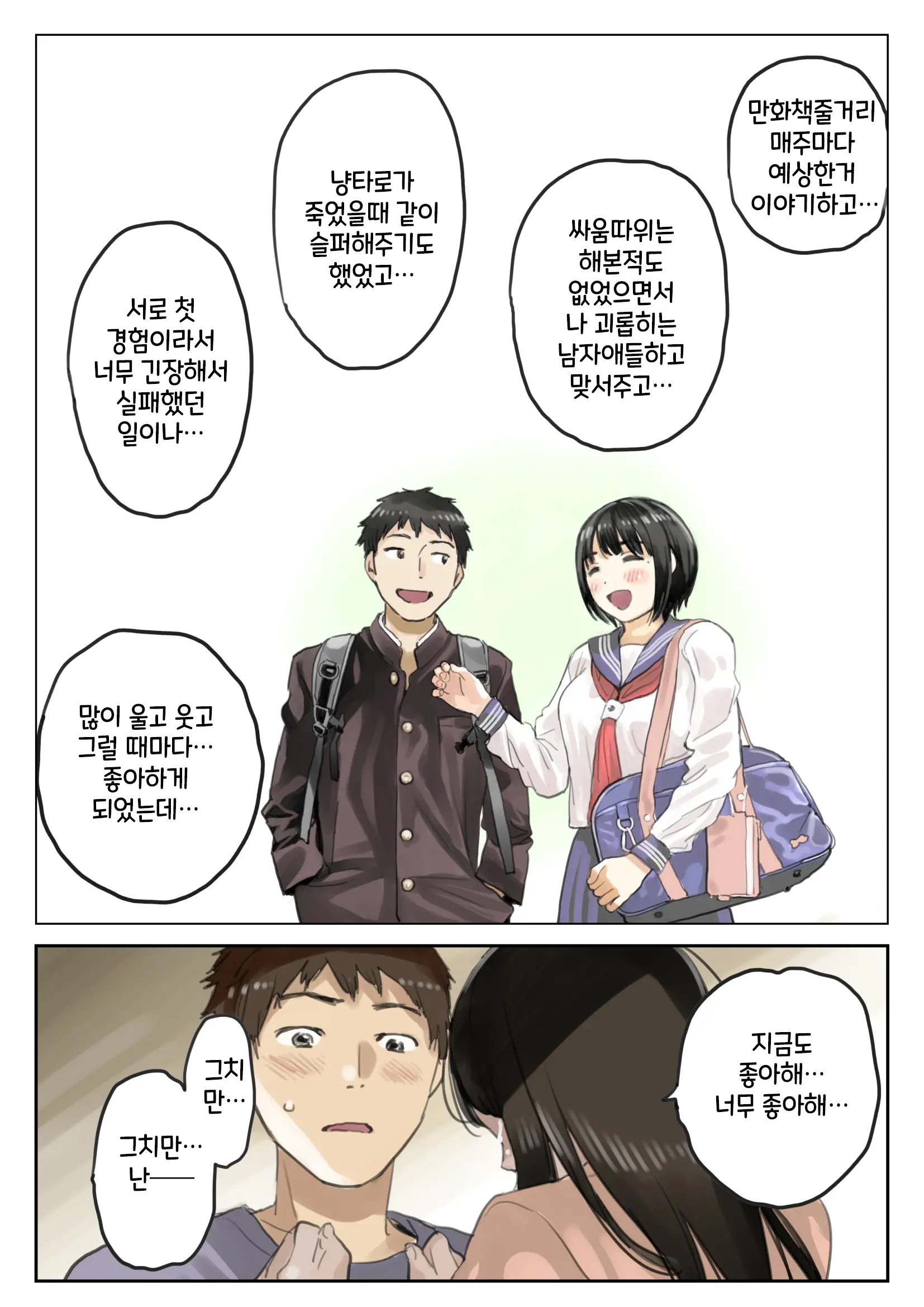 Kanojo No SmaPho O Nozoita Dake Nano Ni 3 | 그녀의 스마트 폰을 들여다 본 것 뿐인데 3