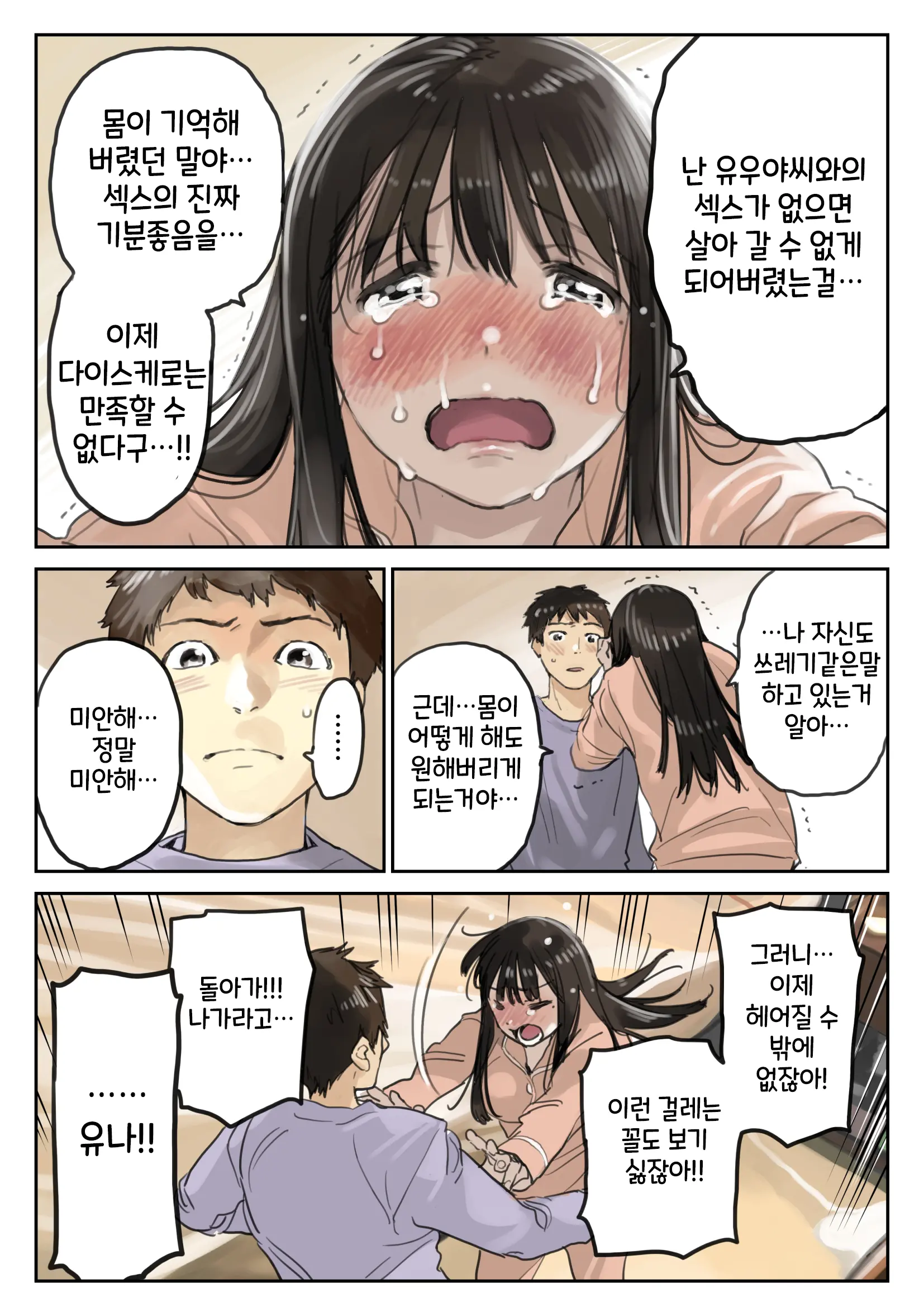 Kanojo No SmaPho O Nozoita Dake Nano Ni 3 | 그녀의 스마트 폰을 들여다 본 것 뿐인데 3