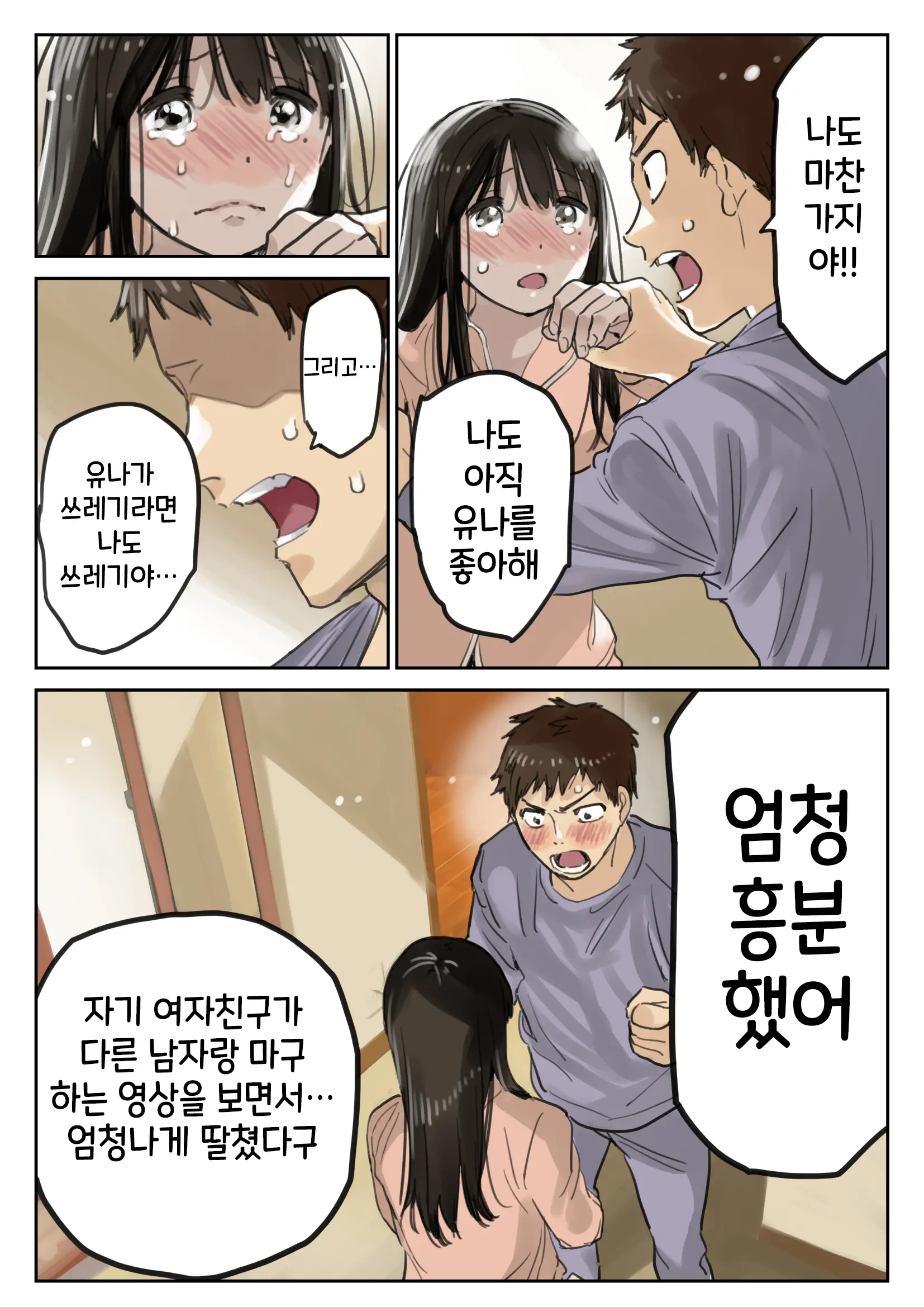 Kanojo No SmaPho O Nozoita Dake Nano Ni 3 | 그녀의 스마트 폰을 들여다 본 것 뿐인데 3