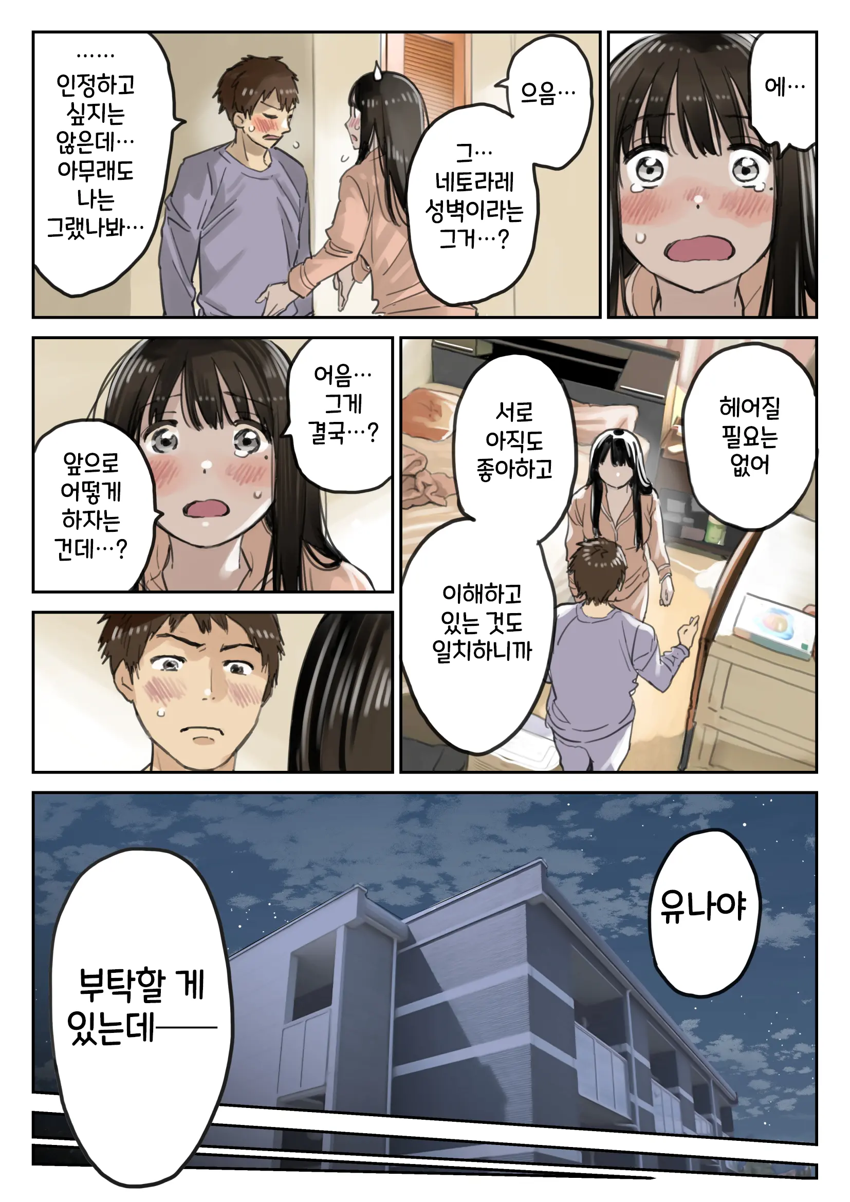 Kanojo No SmaPho O Nozoita Dake Nano Ni 3 | 그녀의 스마트 폰을 들여다 본 것 뿐인데 3