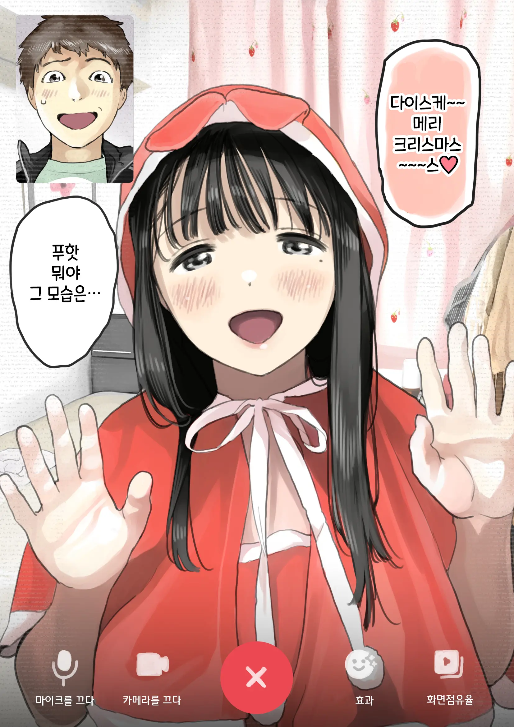 Kanojo No SmaPho O Nozoita Dake Nano Ni 3 | 그녀의 스마트 폰을 들여다 본 것 뿐인데 3
