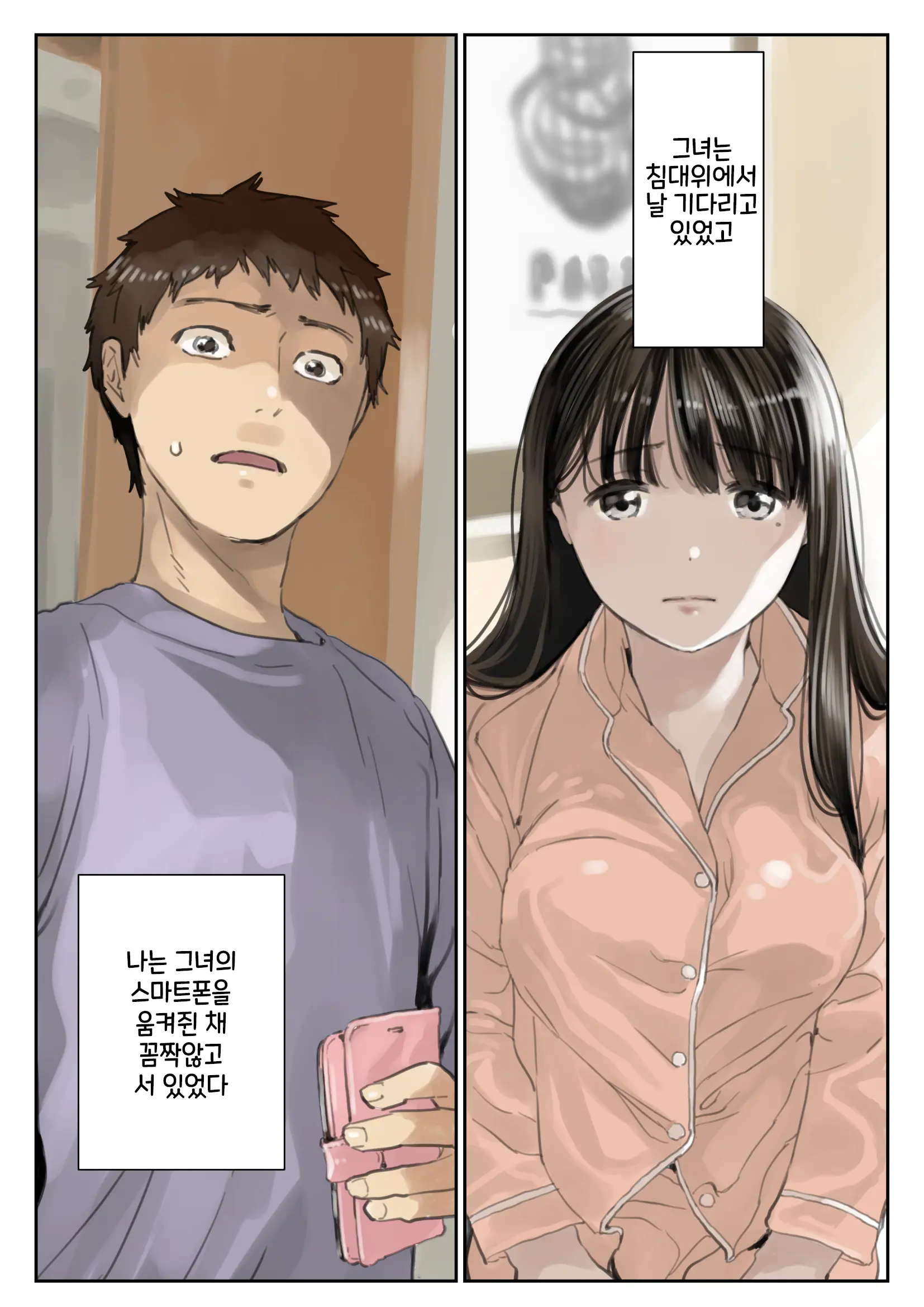 Kanojo No SmaPho O Nozoita Dake Nano Ni 3 | 그녀의 스마트 폰을 들여다 본 것 뿐인데 3