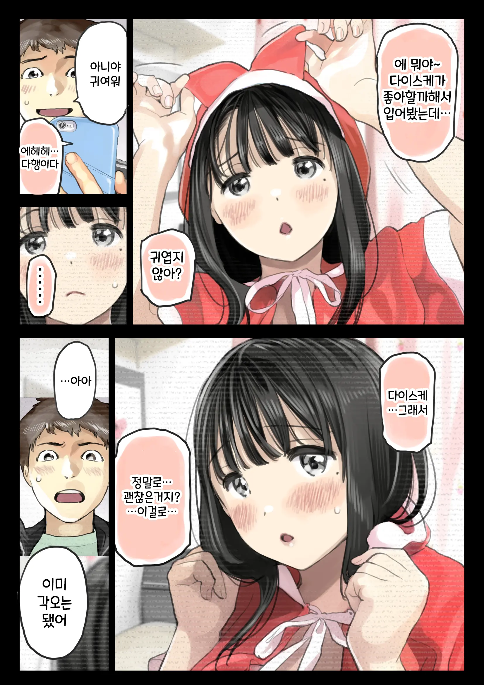 Kanojo No SmaPho O Nozoita Dake Nano Ni 3 | 그녀의 스마트 폰을 들여다 본 것 뿐인데 3