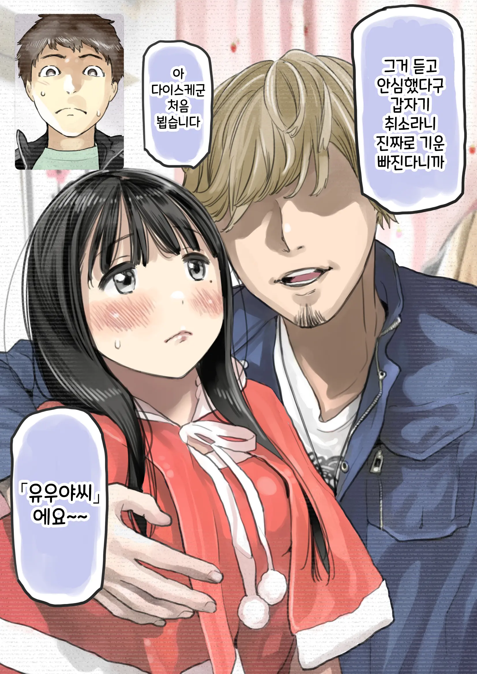 Kanojo No SmaPho O Nozoita Dake Nano Ni 3 | 그녀의 스마트 폰을 들여다 본 것 뿐인데 3