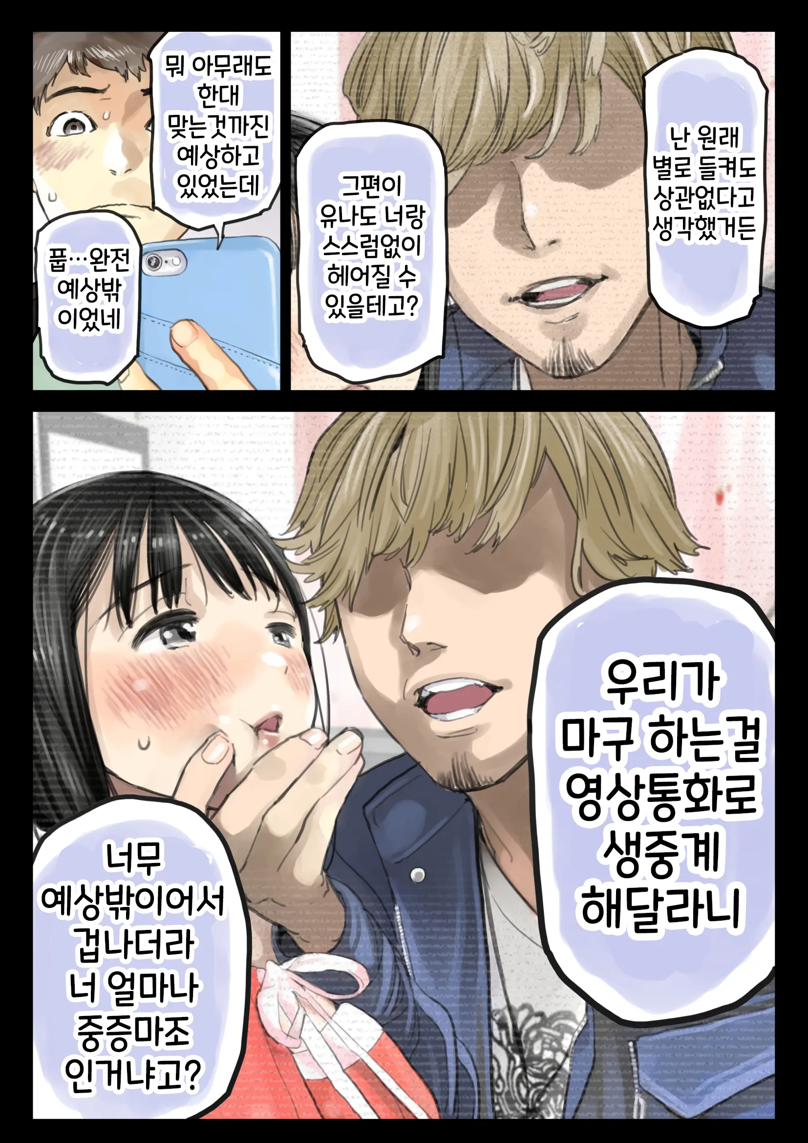Kanojo No SmaPho O Nozoita Dake Nano Ni 3 | 그녀의 스마트 폰을 들여다 본 것 뿐인데 3