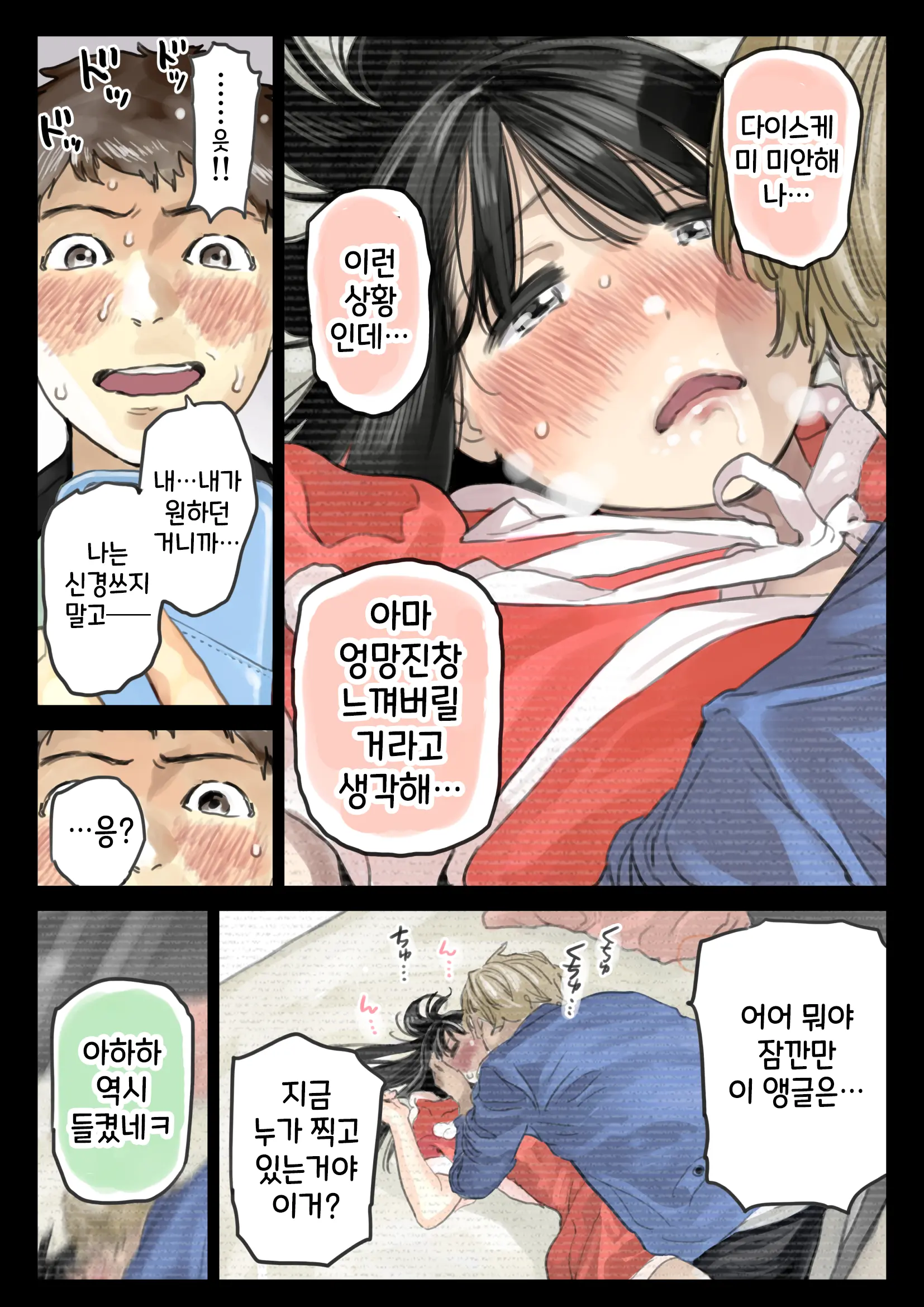 Kanojo No SmaPho O Nozoita Dake Nano Ni 3 | 그녀의 스마트 폰을 들여다 본 것 뿐인데 3