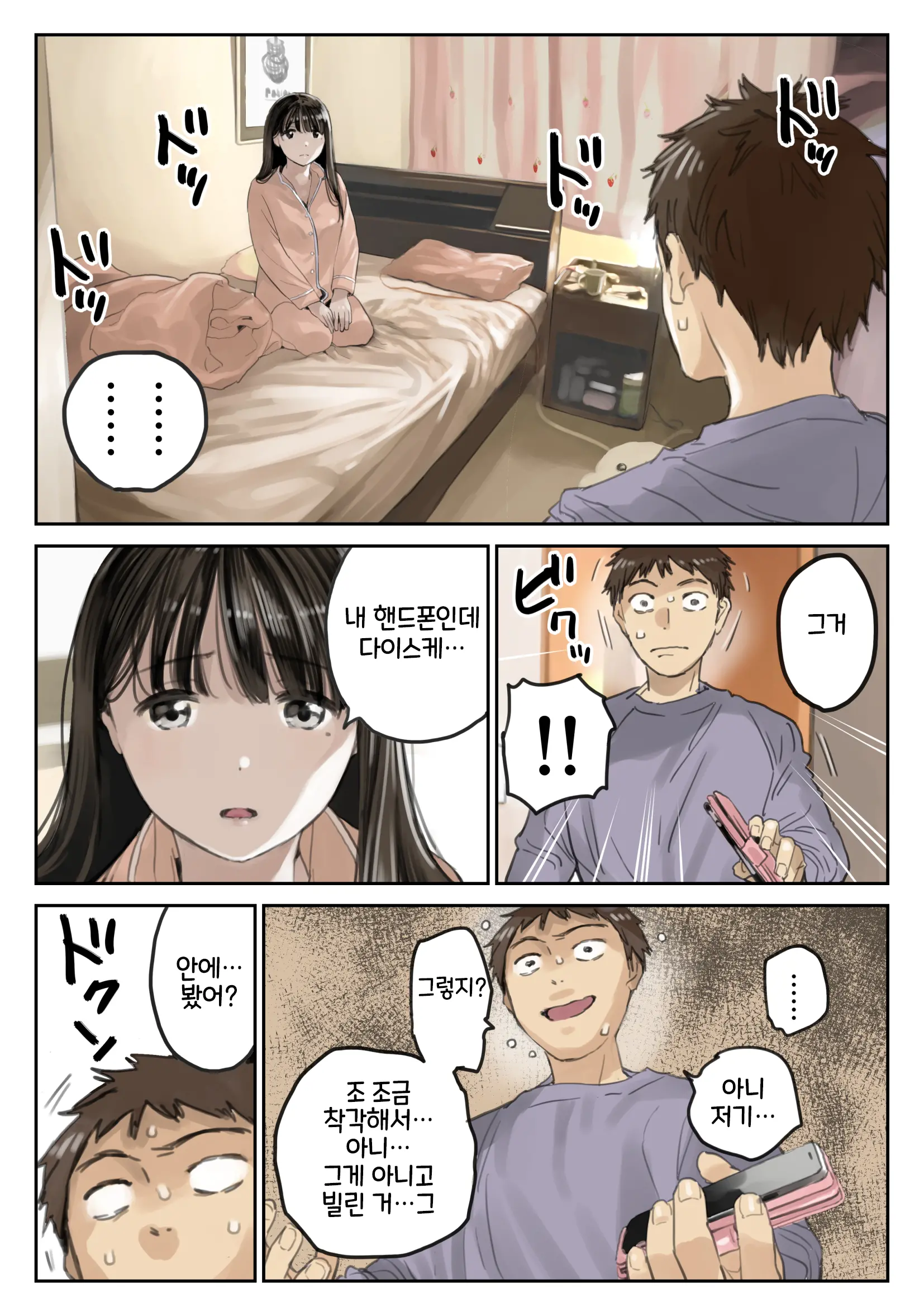 Kanojo No SmaPho O Nozoita Dake Nano Ni 3 | 그녀의 스마트 폰을 들여다 본 것 뿐인데 3