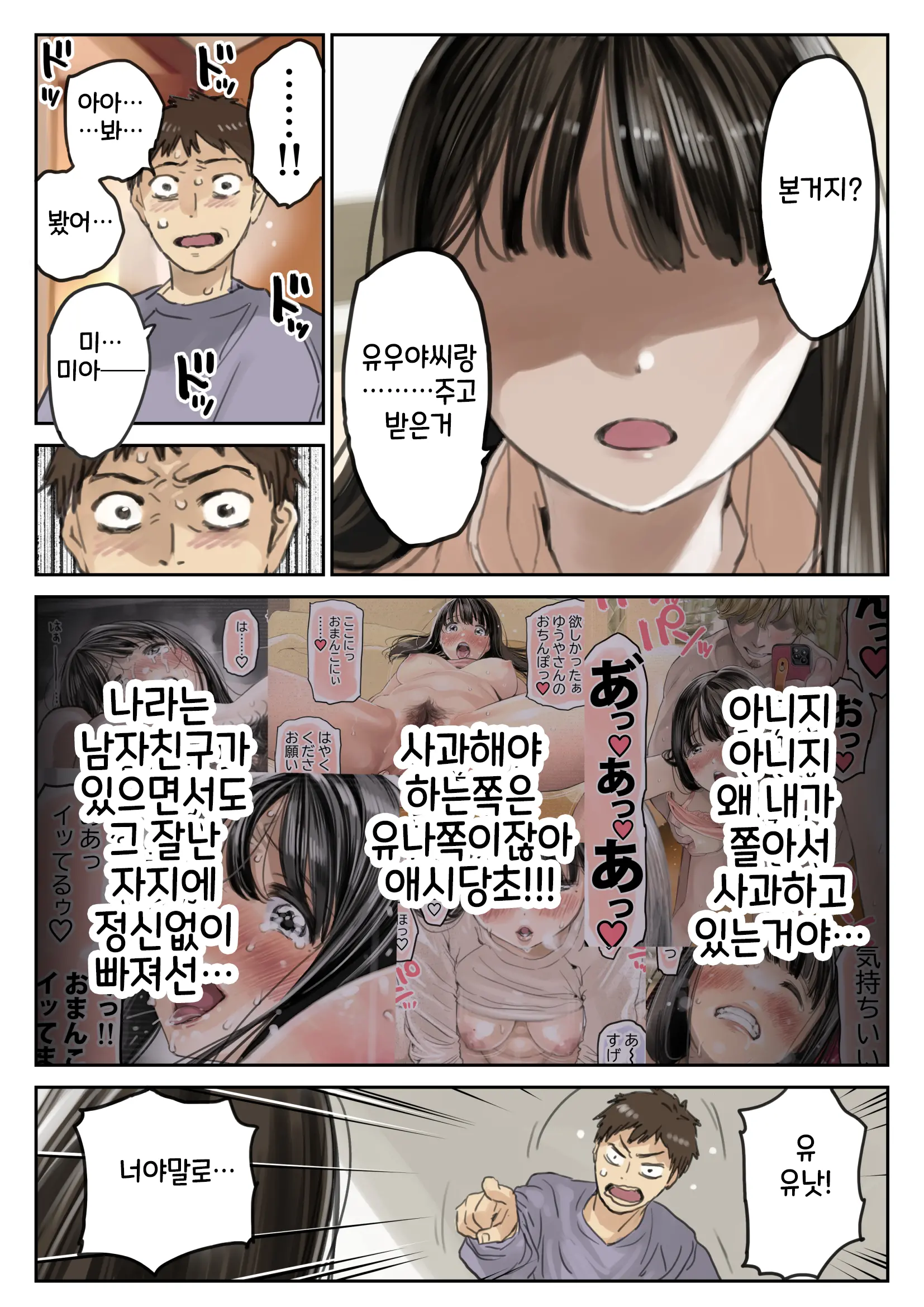Kanojo No SmaPho O Nozoita Dake Nano Ni 3 | 그녀의 스마트 폰을 들여다 본 것 뿐인데 3