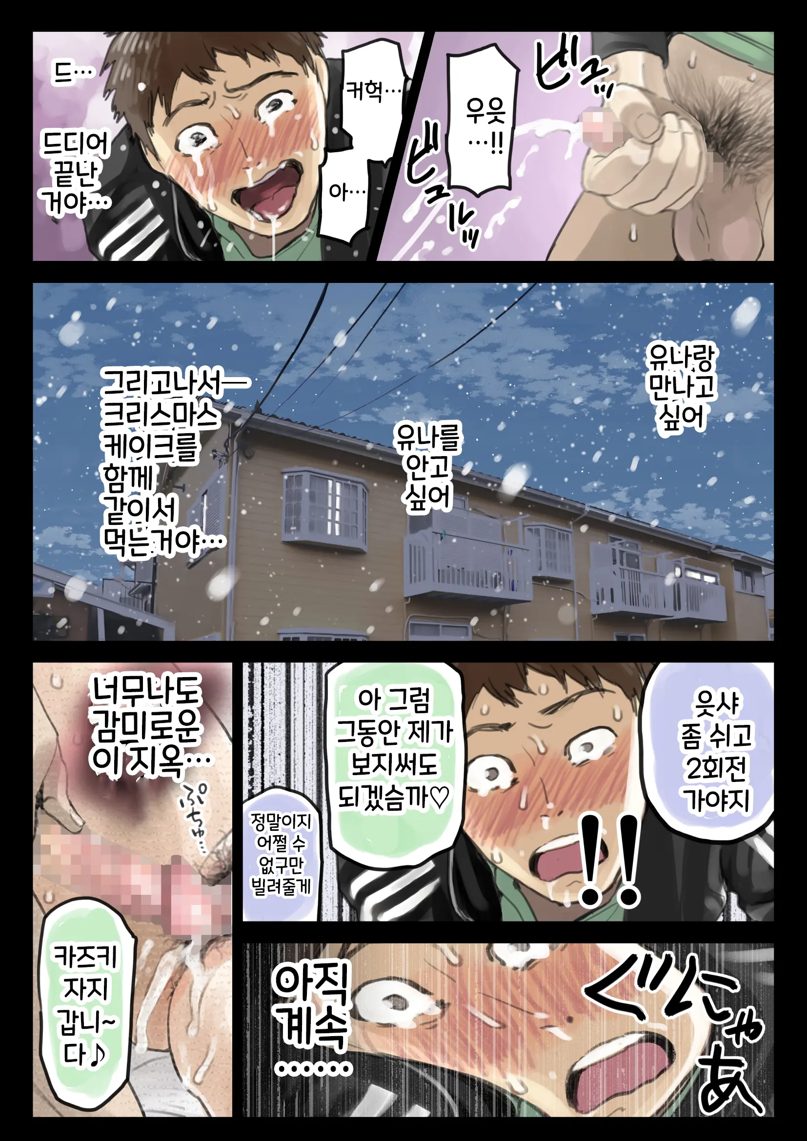 Kanojo No SmaPho O Nozoita Dake Nano Ni 3 | 그녀의 스마트 폰을 들여다 본 것 뿐인데 3