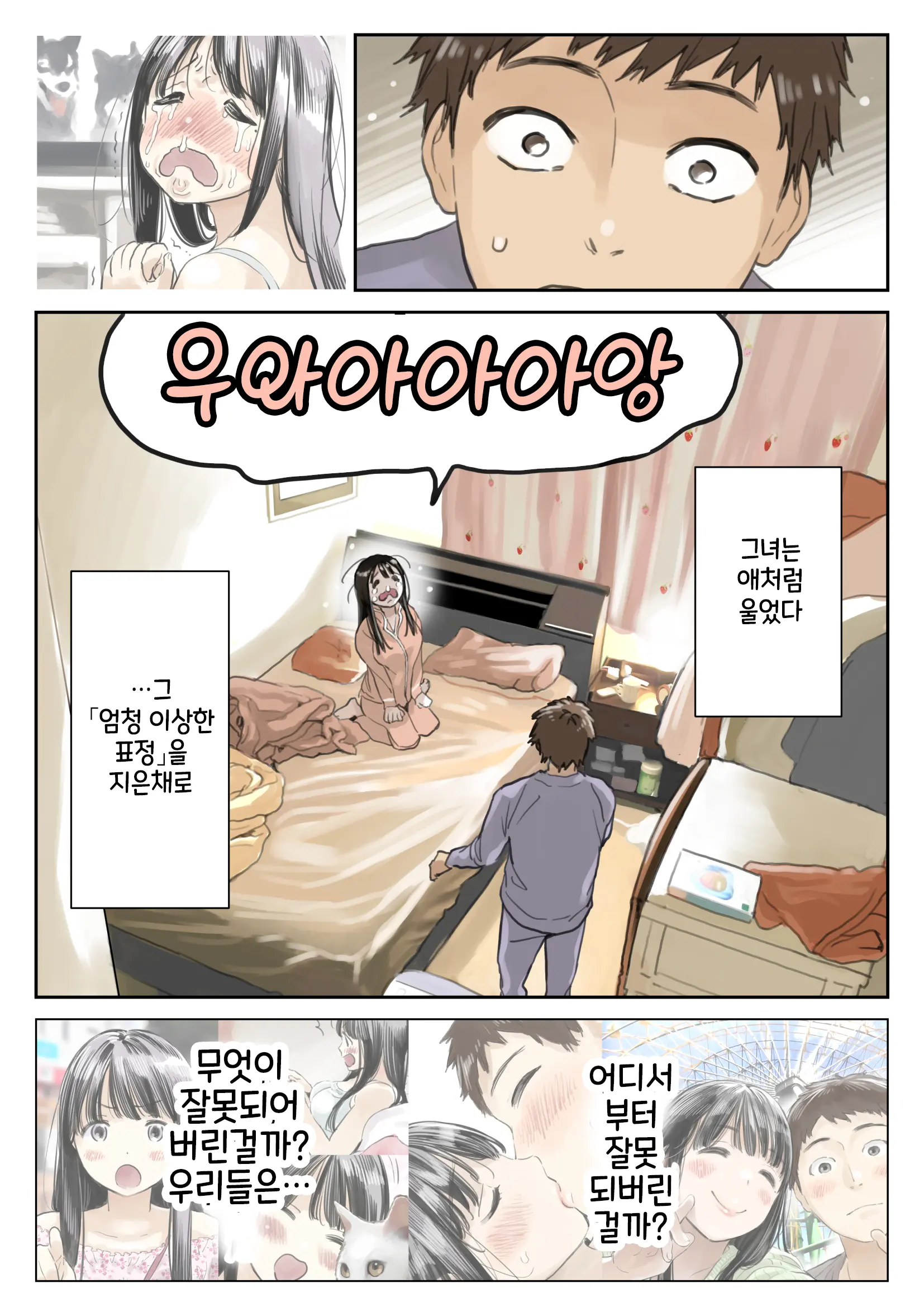 Kanojo No SmaPho O Nozoita Dake Nano Ni 3 | 그녀의 스마트 폰을 들여다 본 것 뿐인데 3