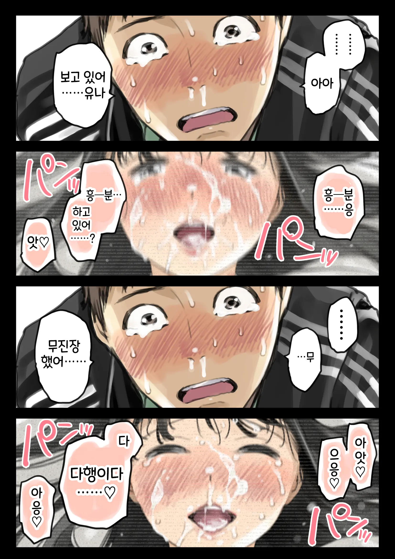 Kanojo No SmaPho O Nozoita Dake Nano Ni 3 | 그녀의 스마트 폰을 들여다 본 것 뿐인데 3