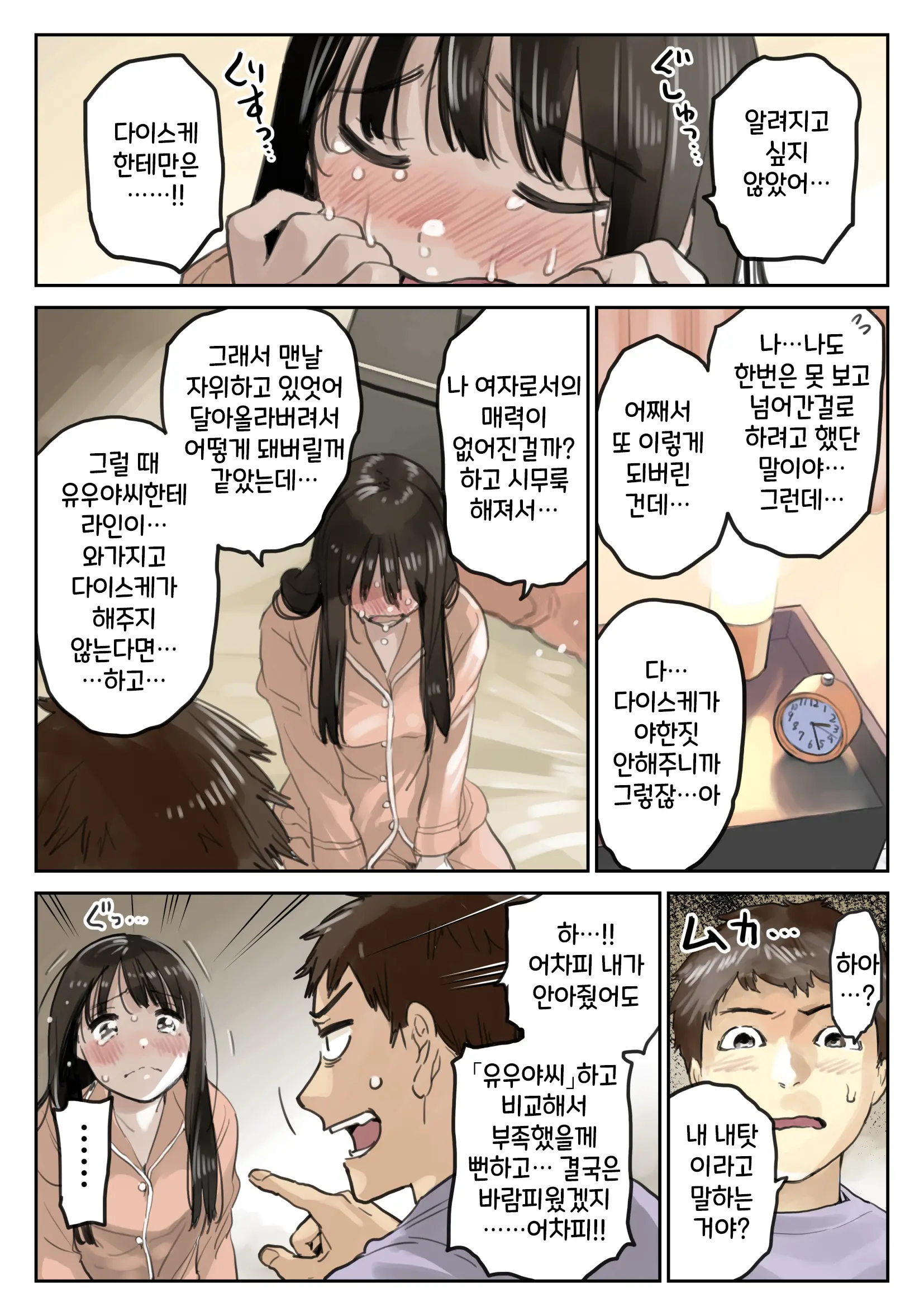 Kanojo No SmaPho O Nozoita Dake Nano Ni 3 | 그녀의 스마트 폰을 들여다 본 것 뿐인데 3