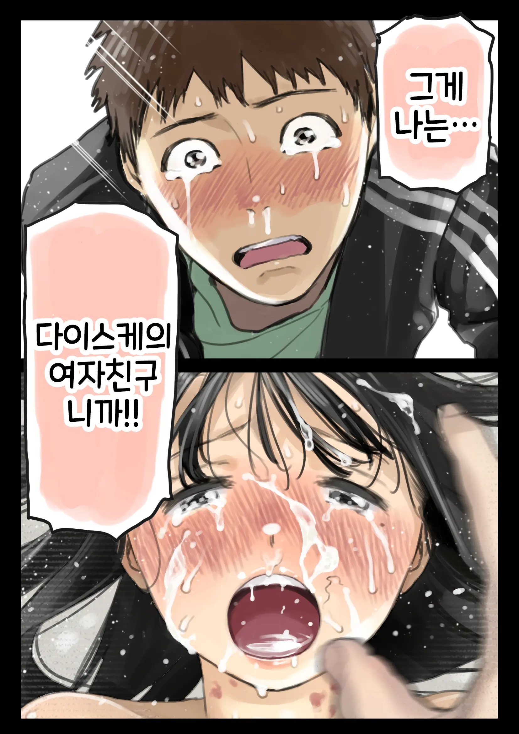 Kanojo No SmaPho O Nozoita Dake Nano Ni 3 | 그녀의 스마트 폰을 들여다 본 것 뿐인데 3