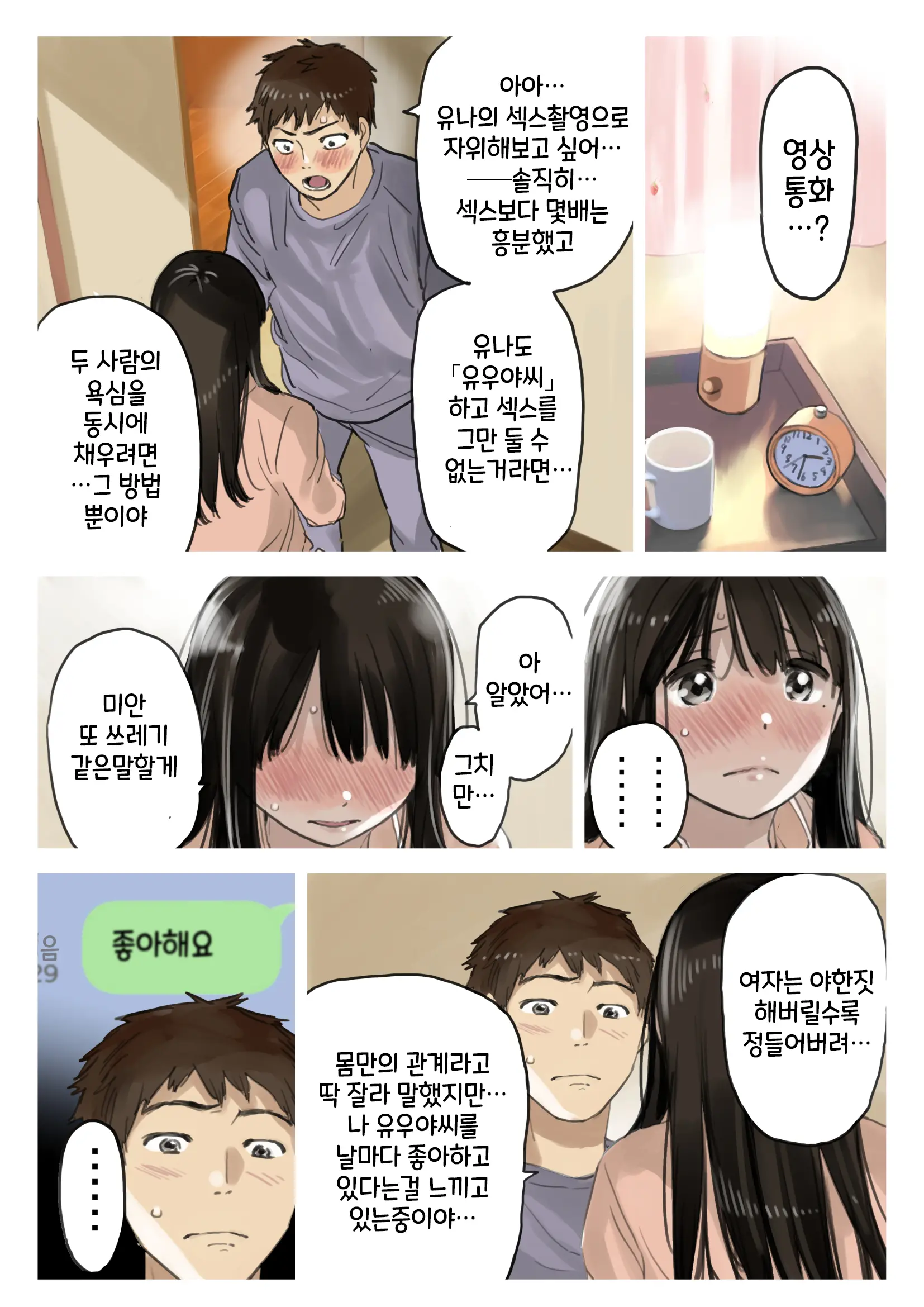 Kanojo No SmaPho O Nozoita Dake Nano Ni 3 | 그녀의 스마트 폰을 들여다 본 것 뿐인데 3