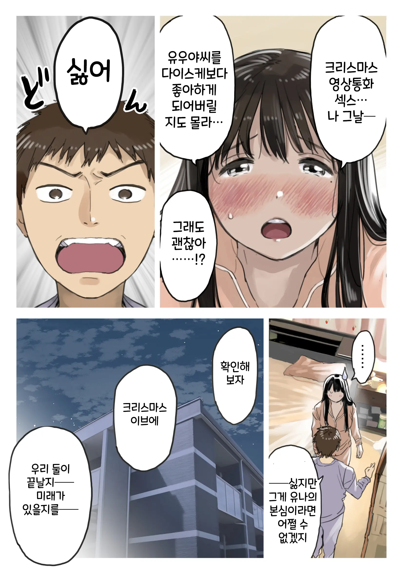 Kanojo No SmaPho O Nozoita Dake Nano Ni 3 | 그녀의 스마트 폰을 들여다 본 것 뿐인데 3